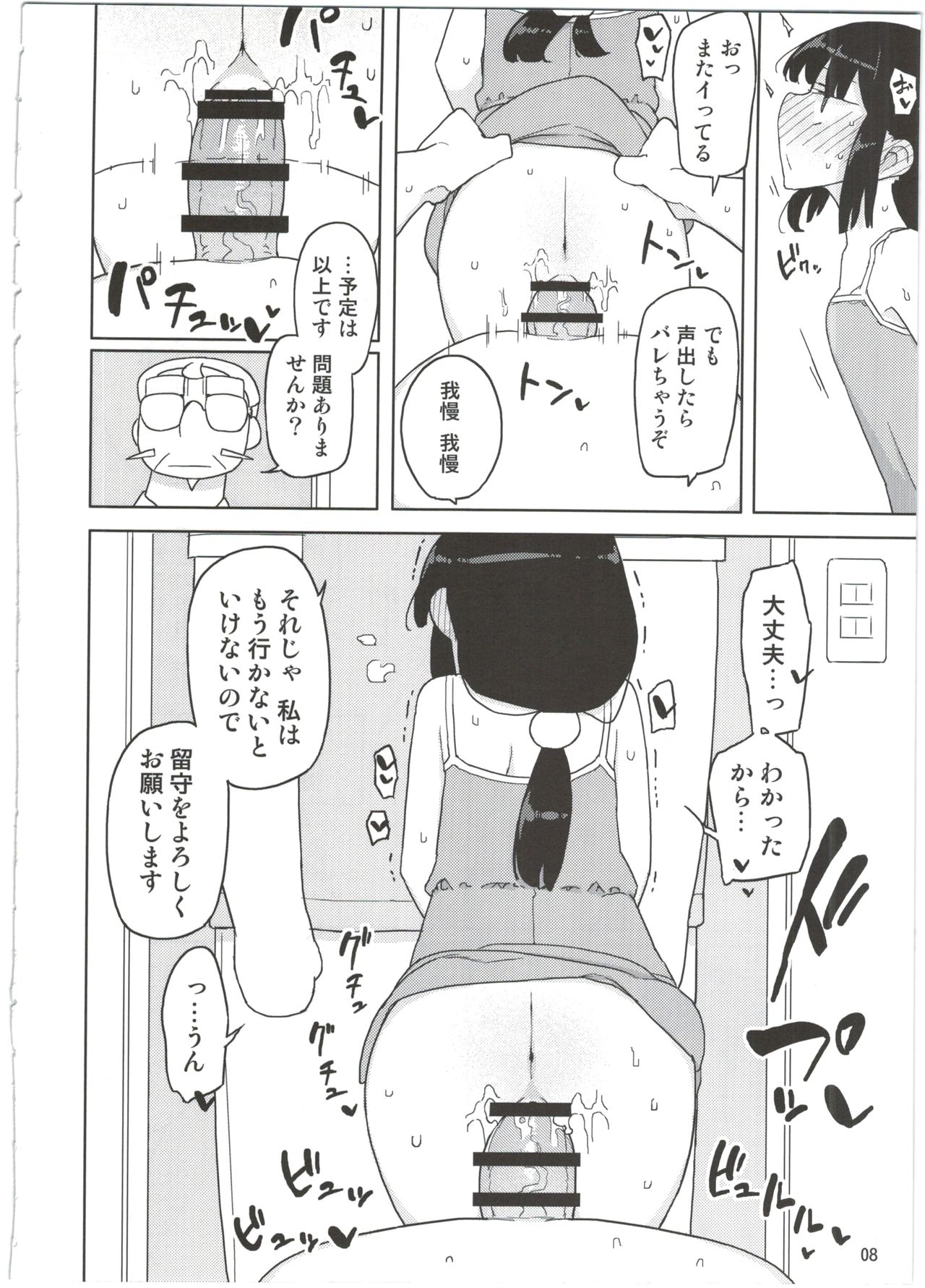 Neverland de Tsukamaete Alter page 8 full