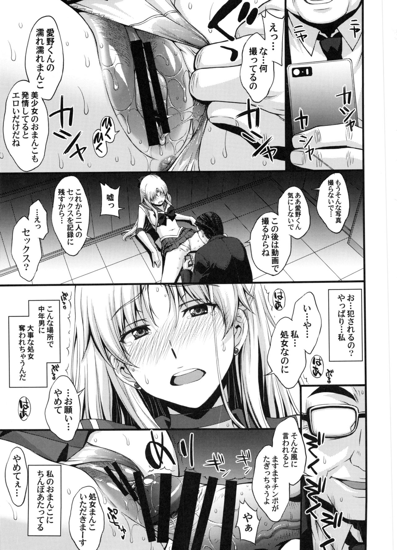 Ninshin Shichatta... Dareka "Tasukete". page 8 full