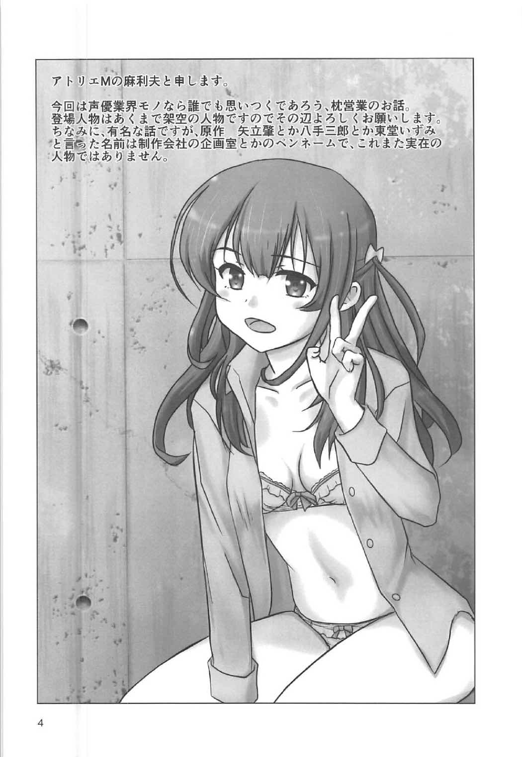 Chitose, Eigyou Katsudouchuu! page 3 full