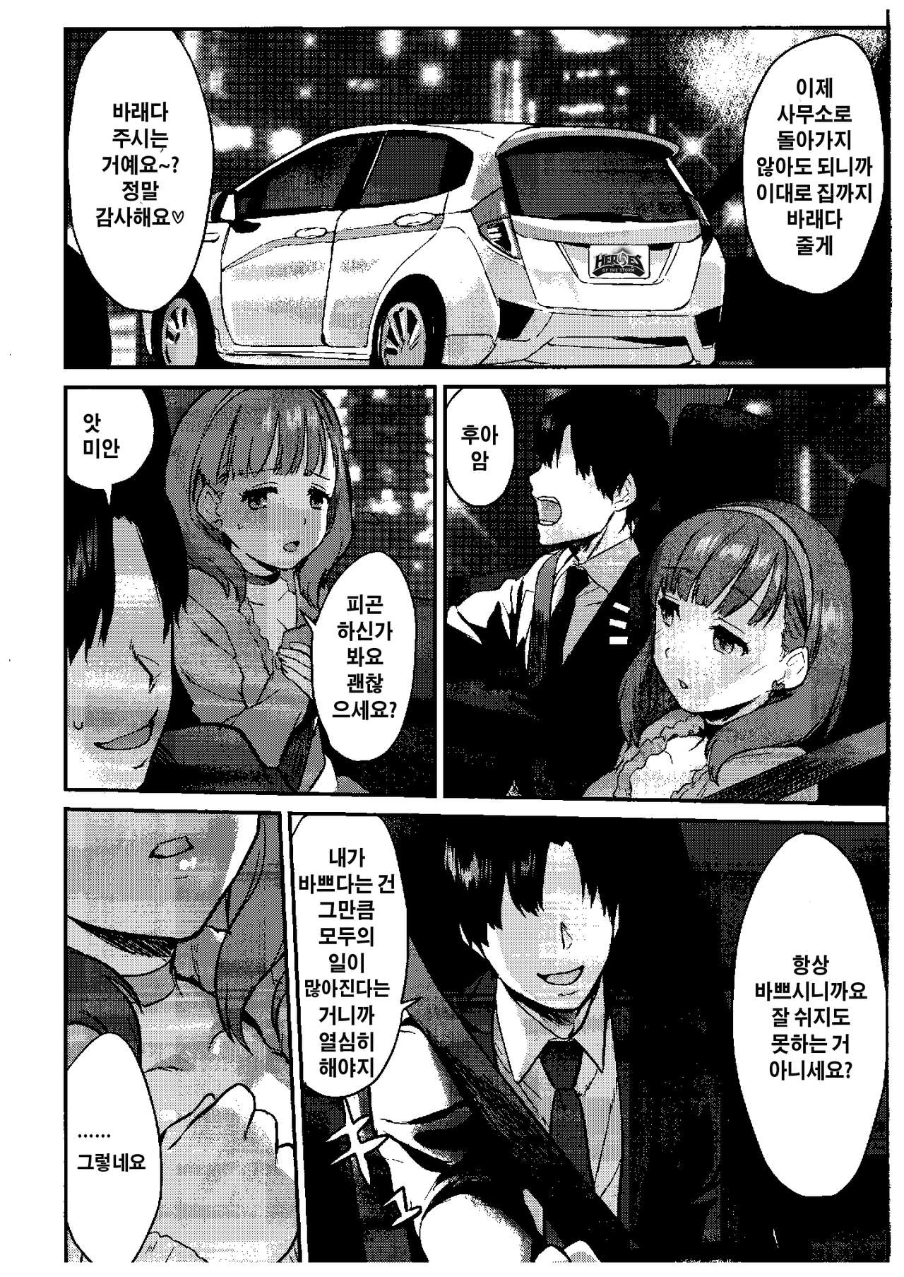 Sakuma Drop | 사쿠마 드롭 page 5 full