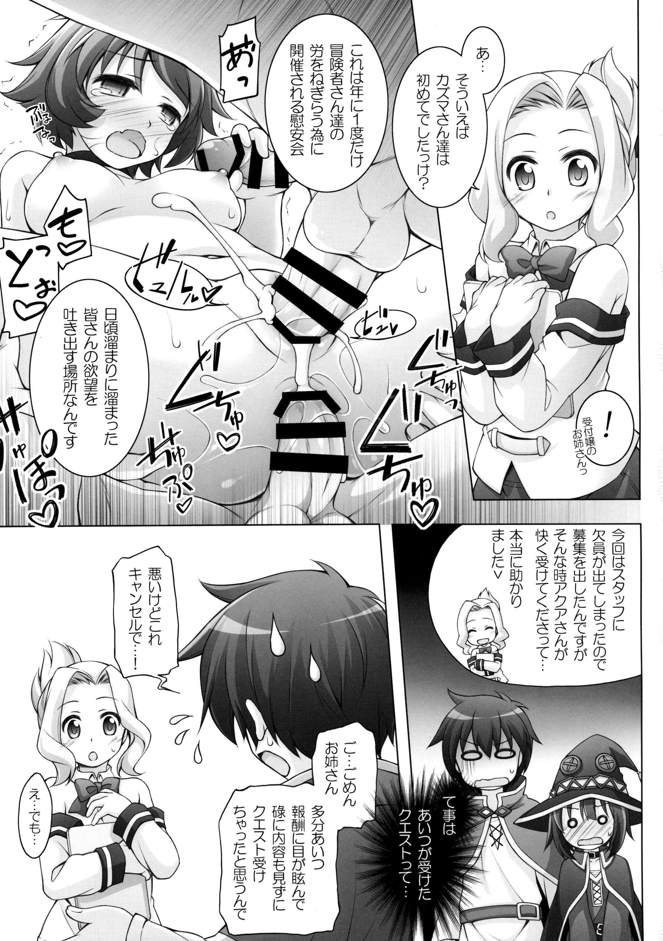 Chou Nankan!? ♥×30 Quest! page 4 full