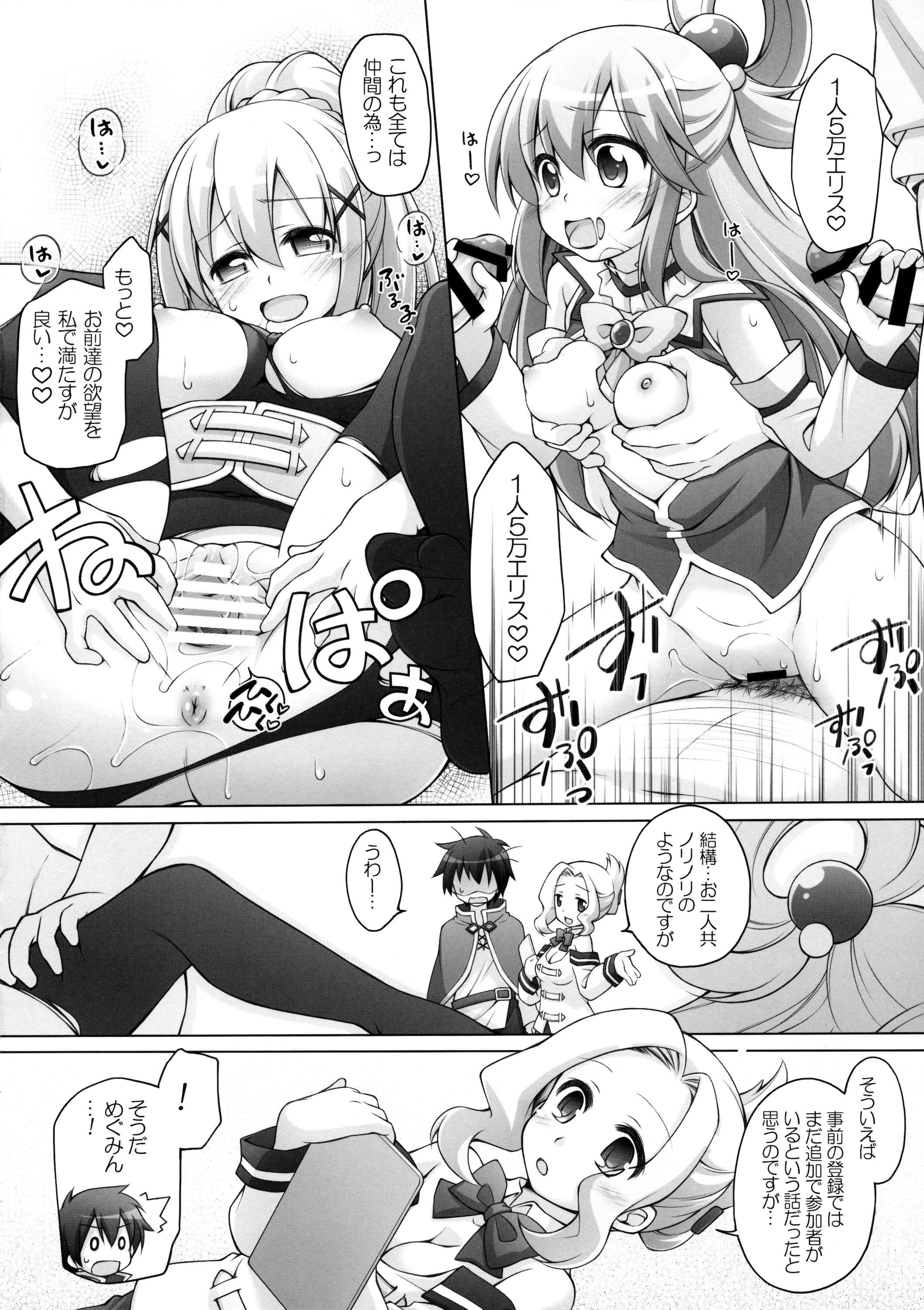 Chou Nankan!? ♥×30 Quest! page 5 full
