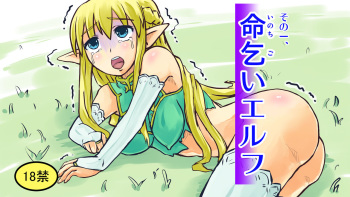 Sono 1, Inochigoi Elf cover