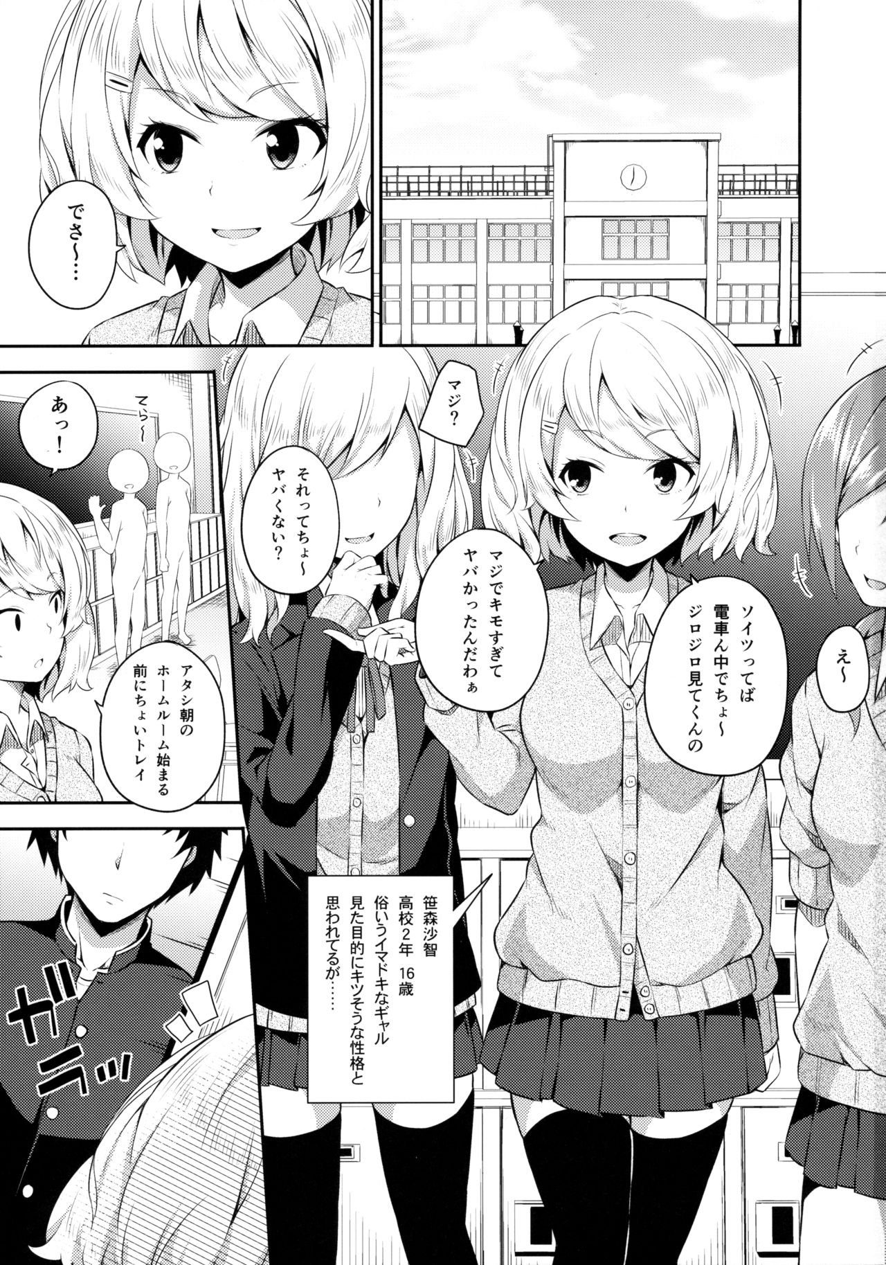 Bukiyou na Sasamori-san page 2 full