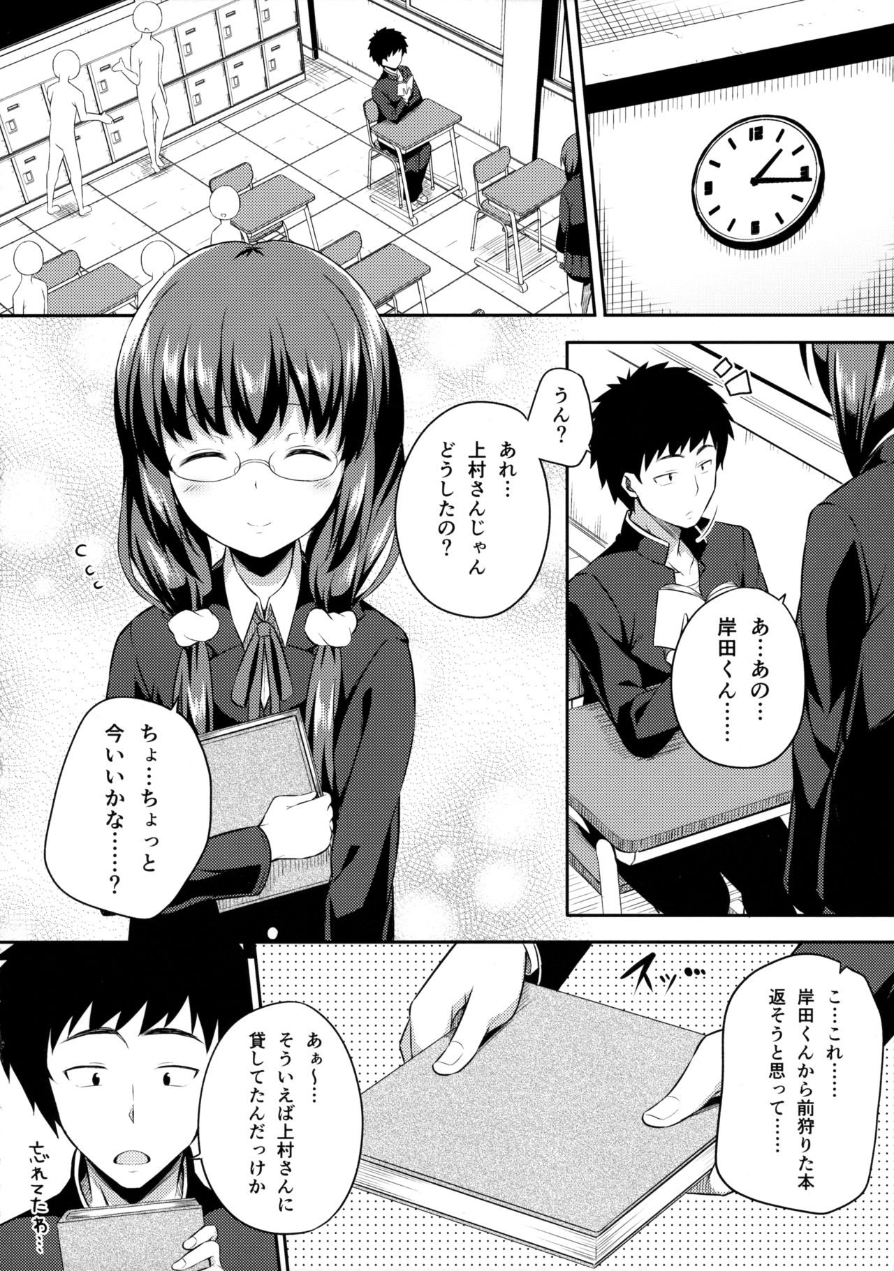 Bukiyou na Sasamori-san page 5 full