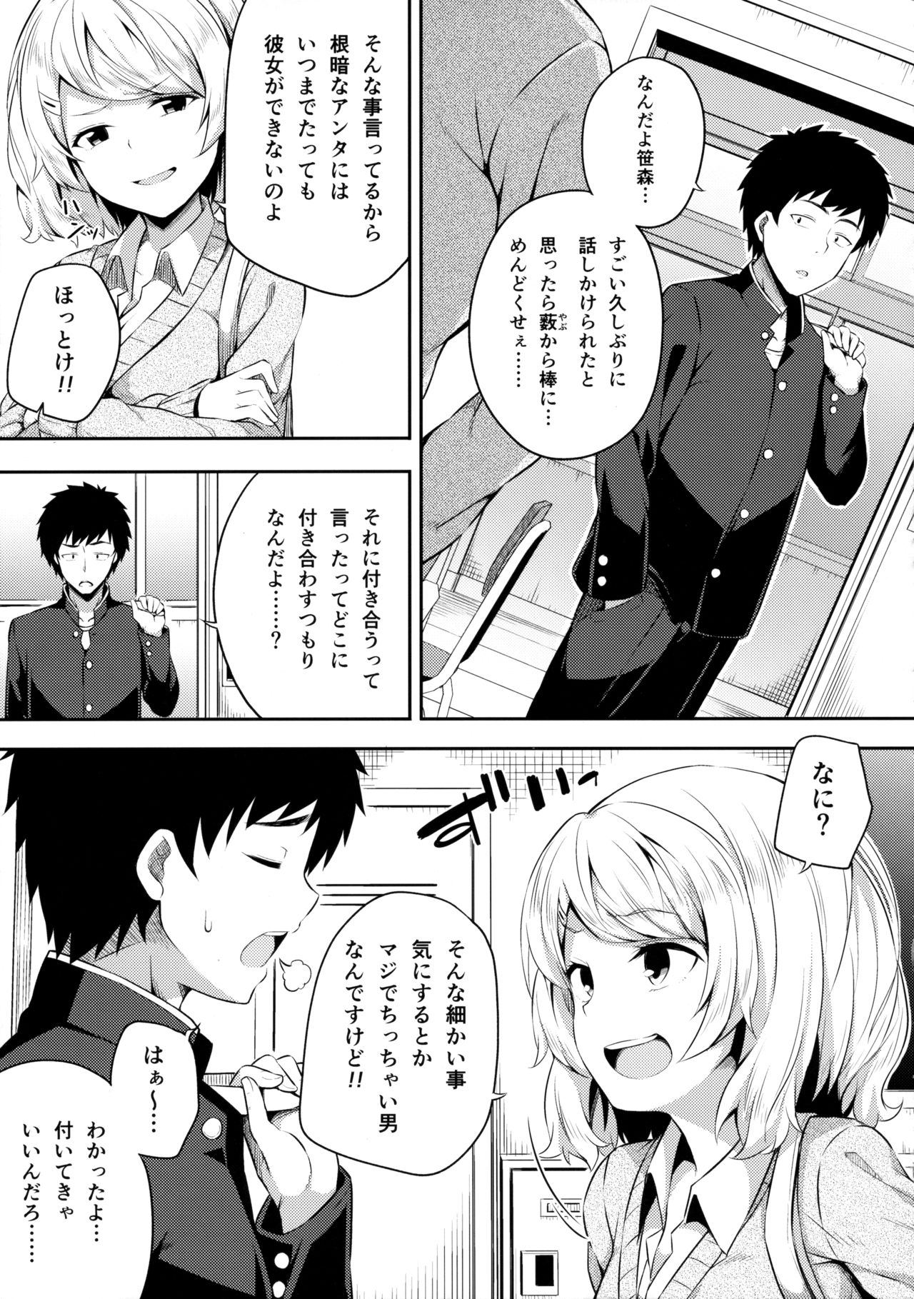 Bukiyou na Sasamori-san page 8 full