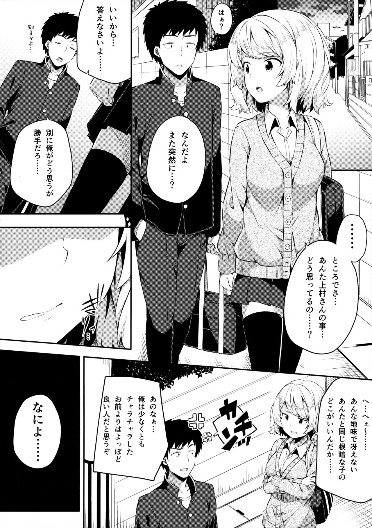 Bukiyou na Sasamori-san page 9 full
