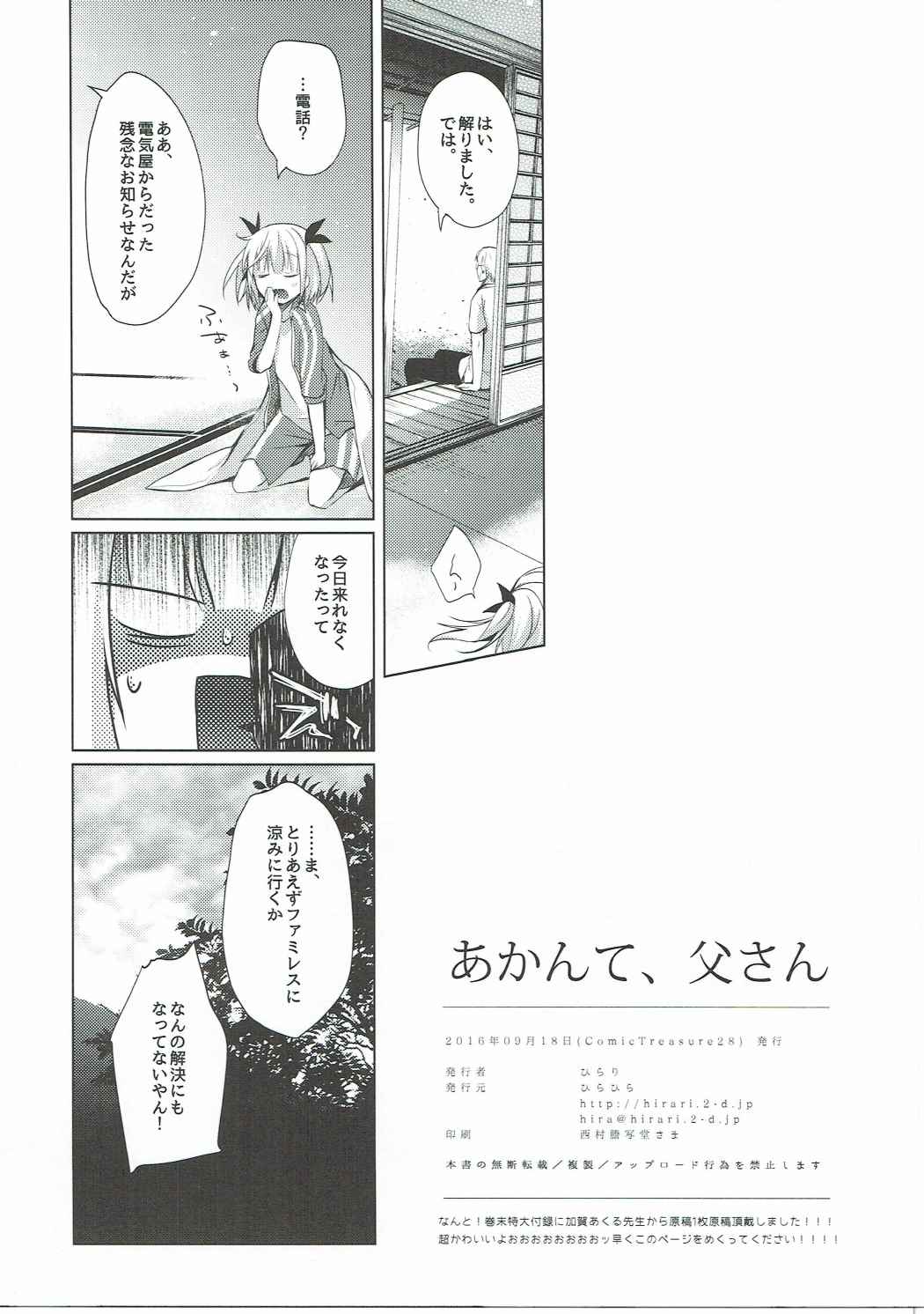 Akante, Tou-san page 8 full
