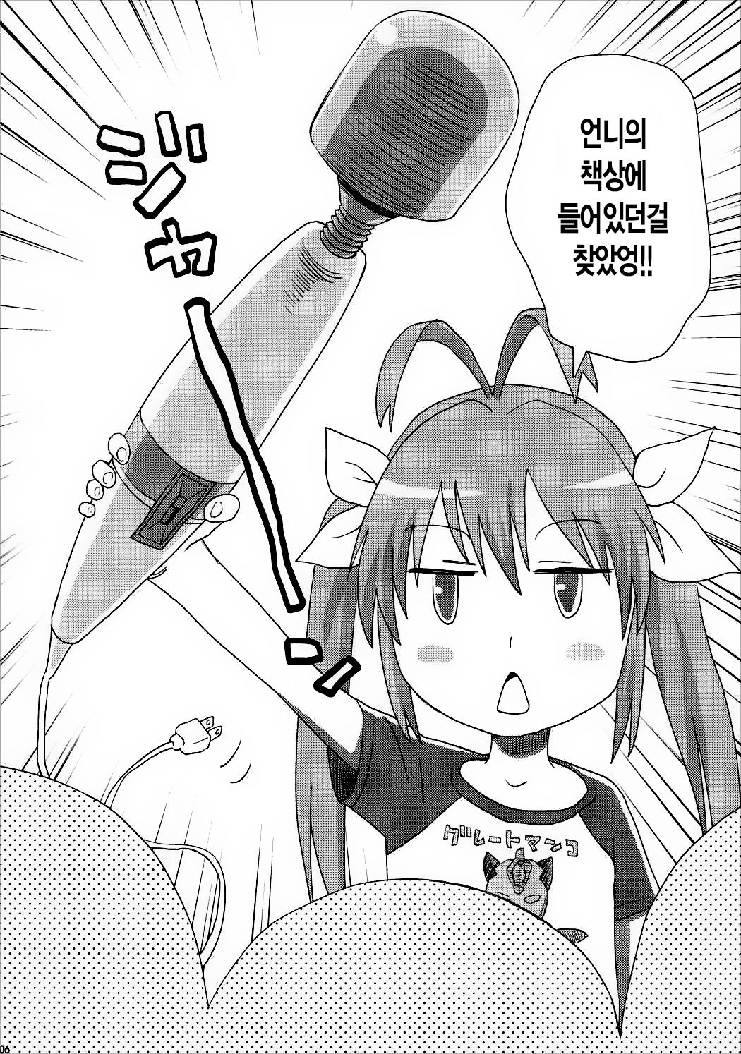 Buruburu Biyori | 부들부들 비요리 page 5 full