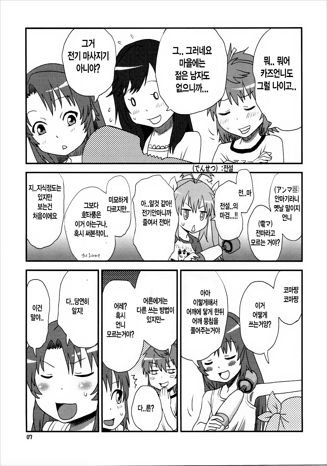 Buruburu Biyori | 부들부들 비요리 page 6 full