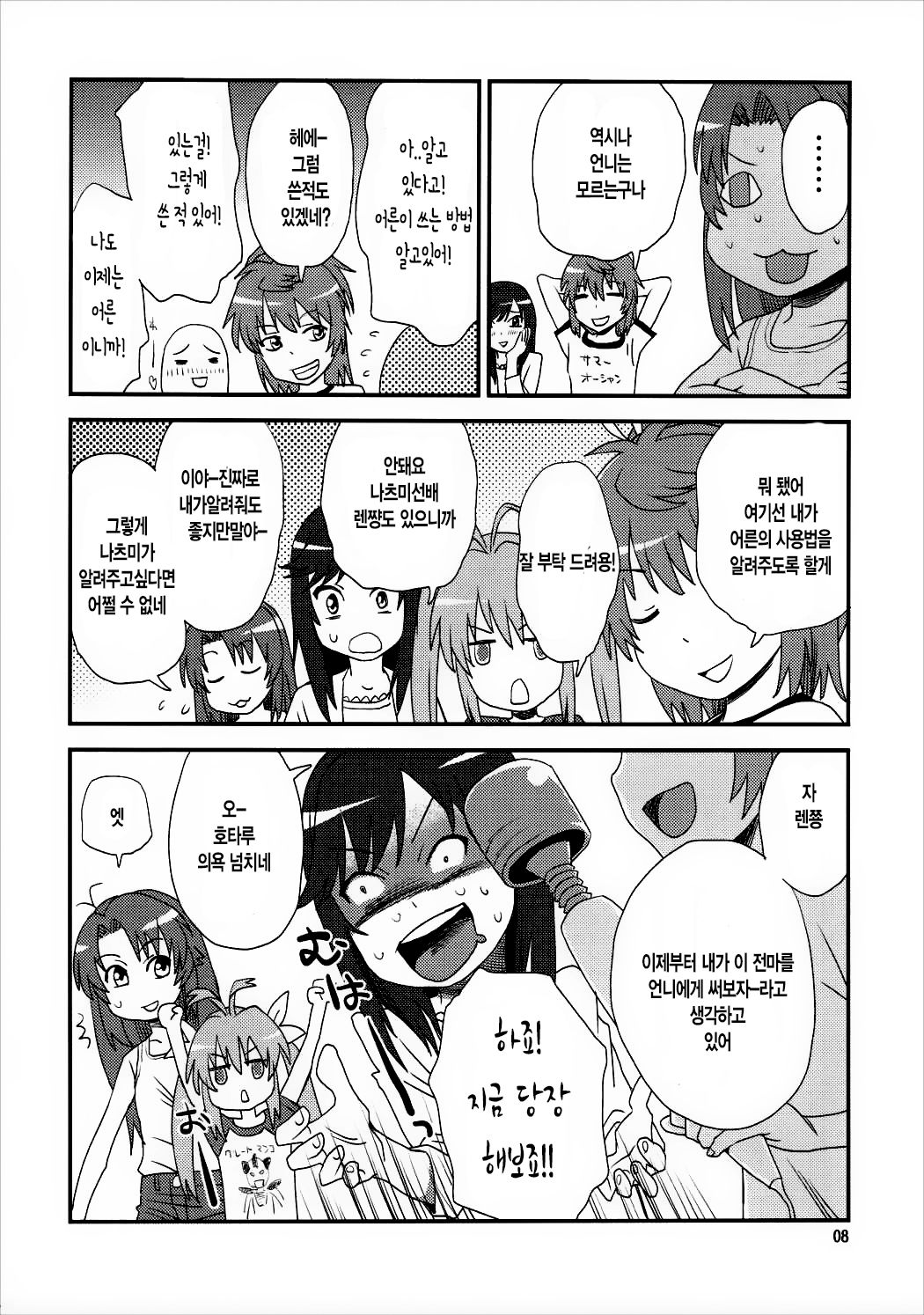 Buruburu Biyori | 부들부들 비요리 page 7 full