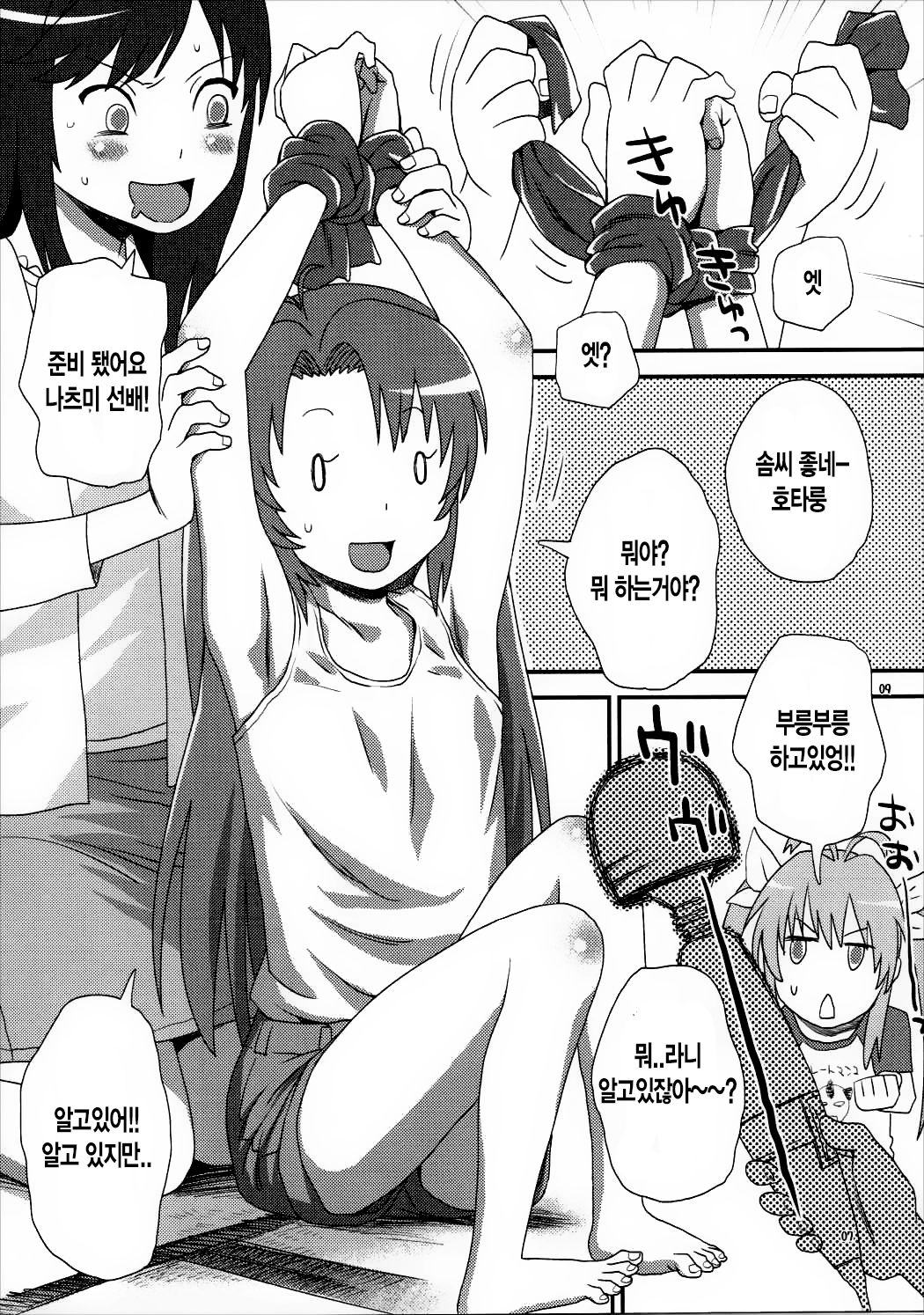 Buruburu Biyori | 부들부들 비요리 page 8 full
