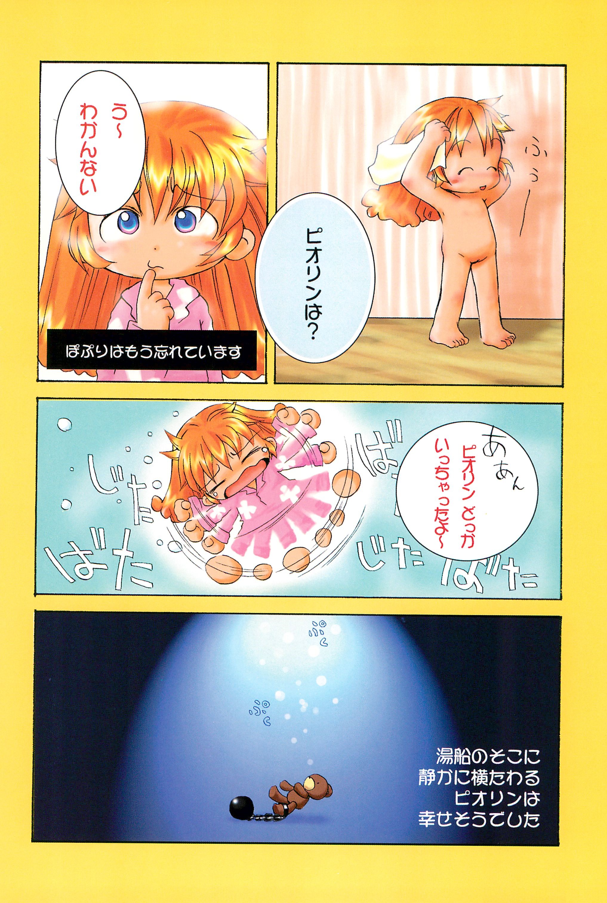 Popuri no Okusuriya-shan 3 page 8 full