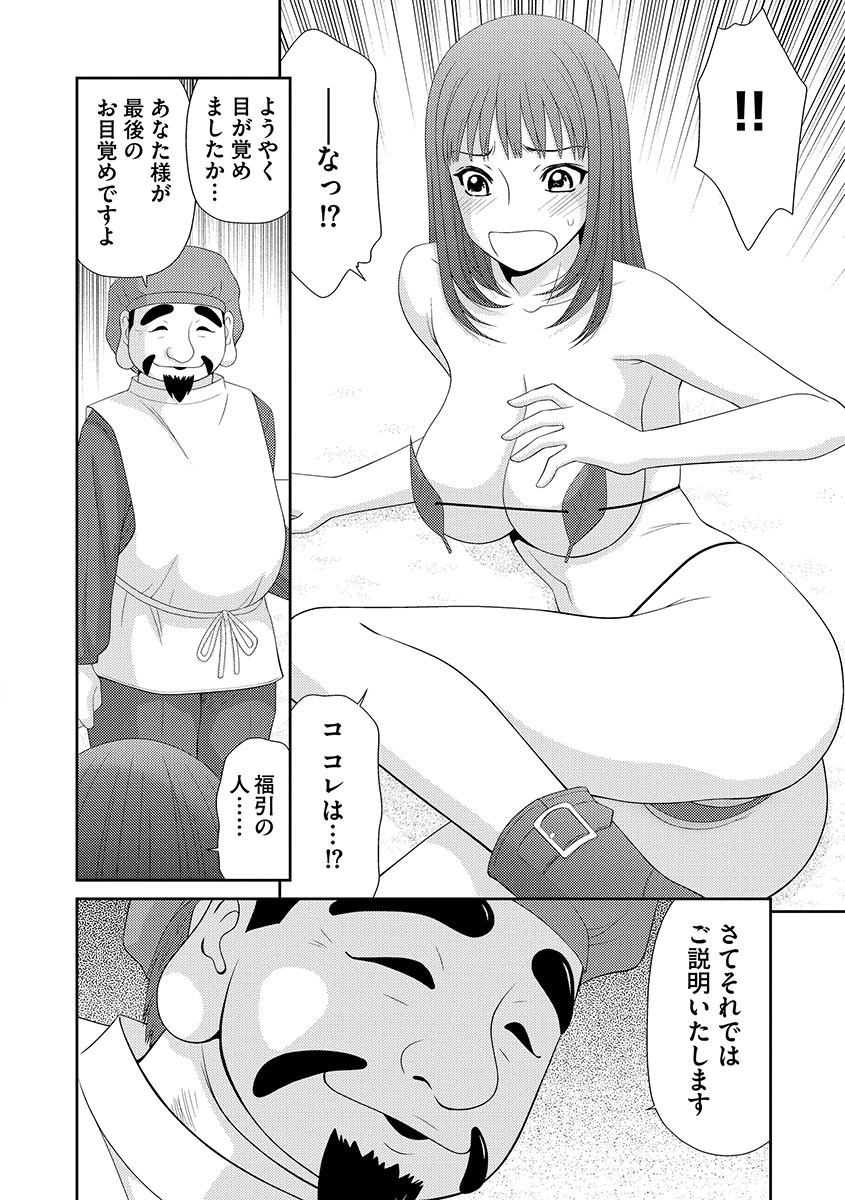 Mujintou Survival Fuck - Uninhabited Island Survival Fuck page 10 full
