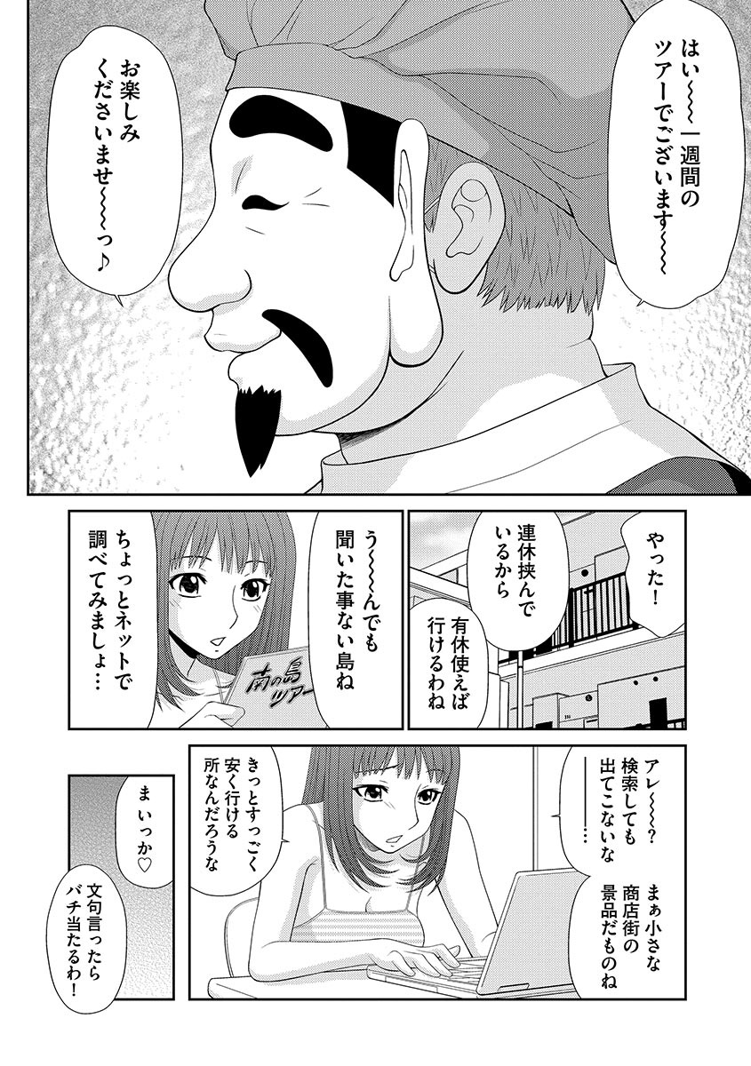 Mujintou Survival Fuck - Uninhabited Island Survival Fuck page 8 full