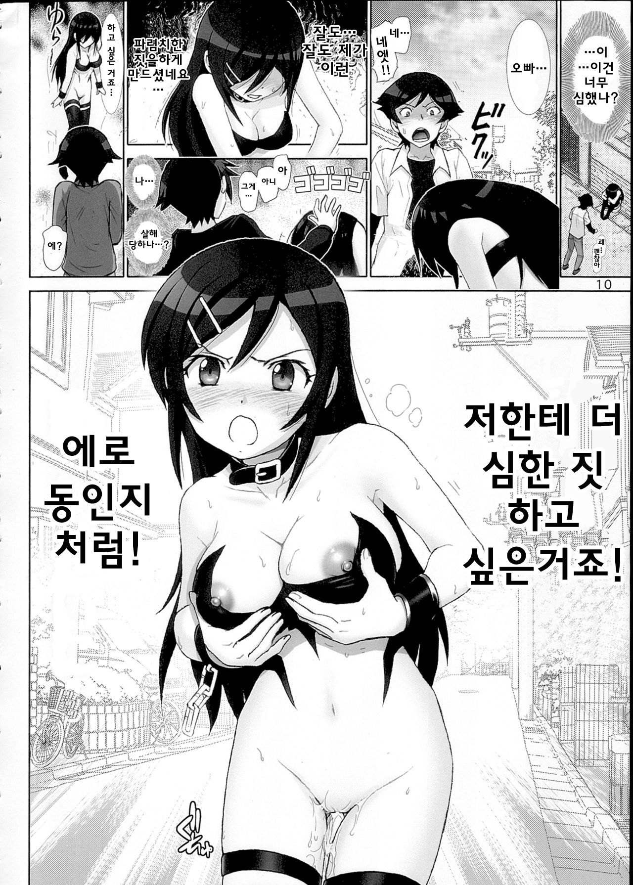 Oreimo Binetsu Tyuihou 4 page 10 full