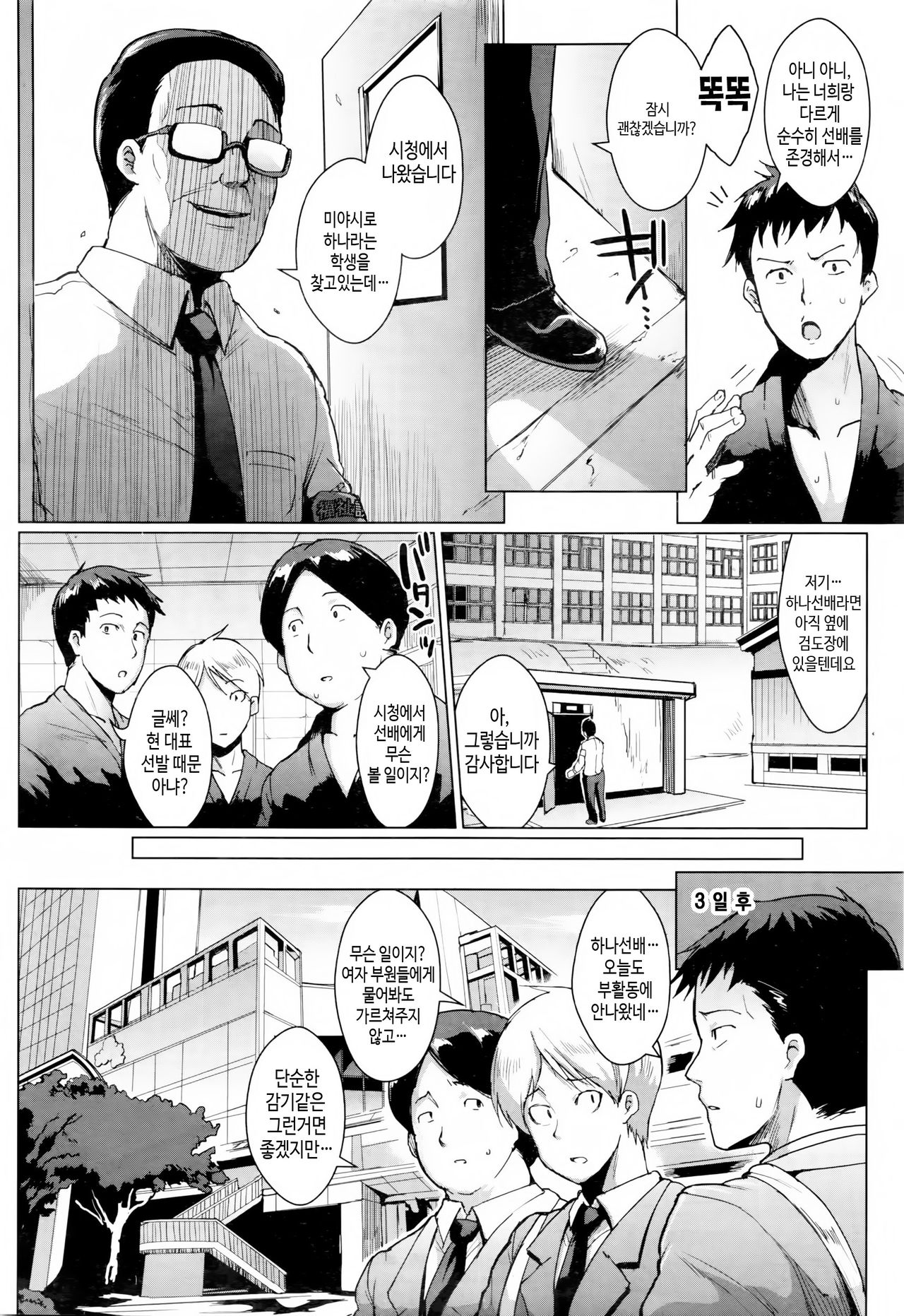 Dolls -Miyashiro Hana Hen- page 4 full