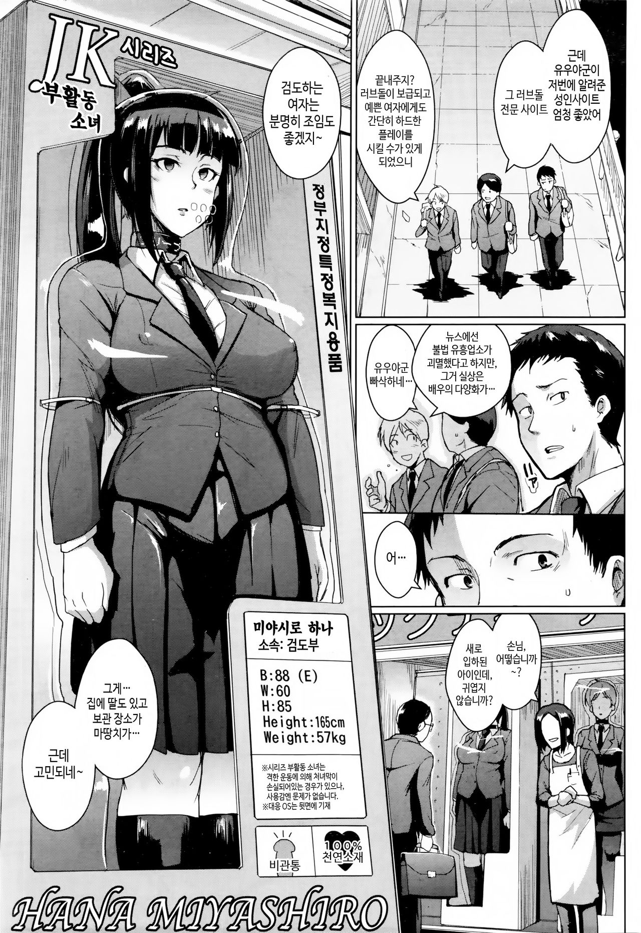 Dolls -Miyashiro Hana Hen- page 5 full