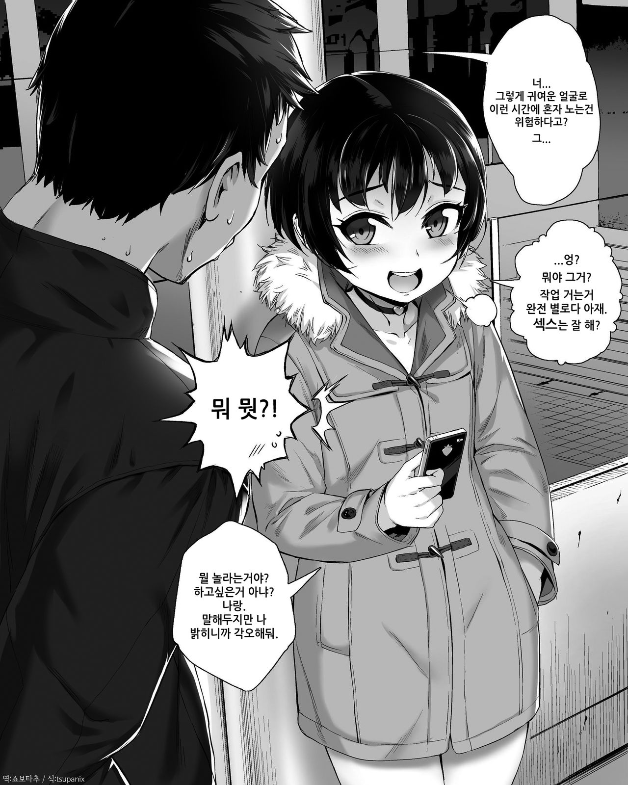 Manga no Renshuu page 2 full