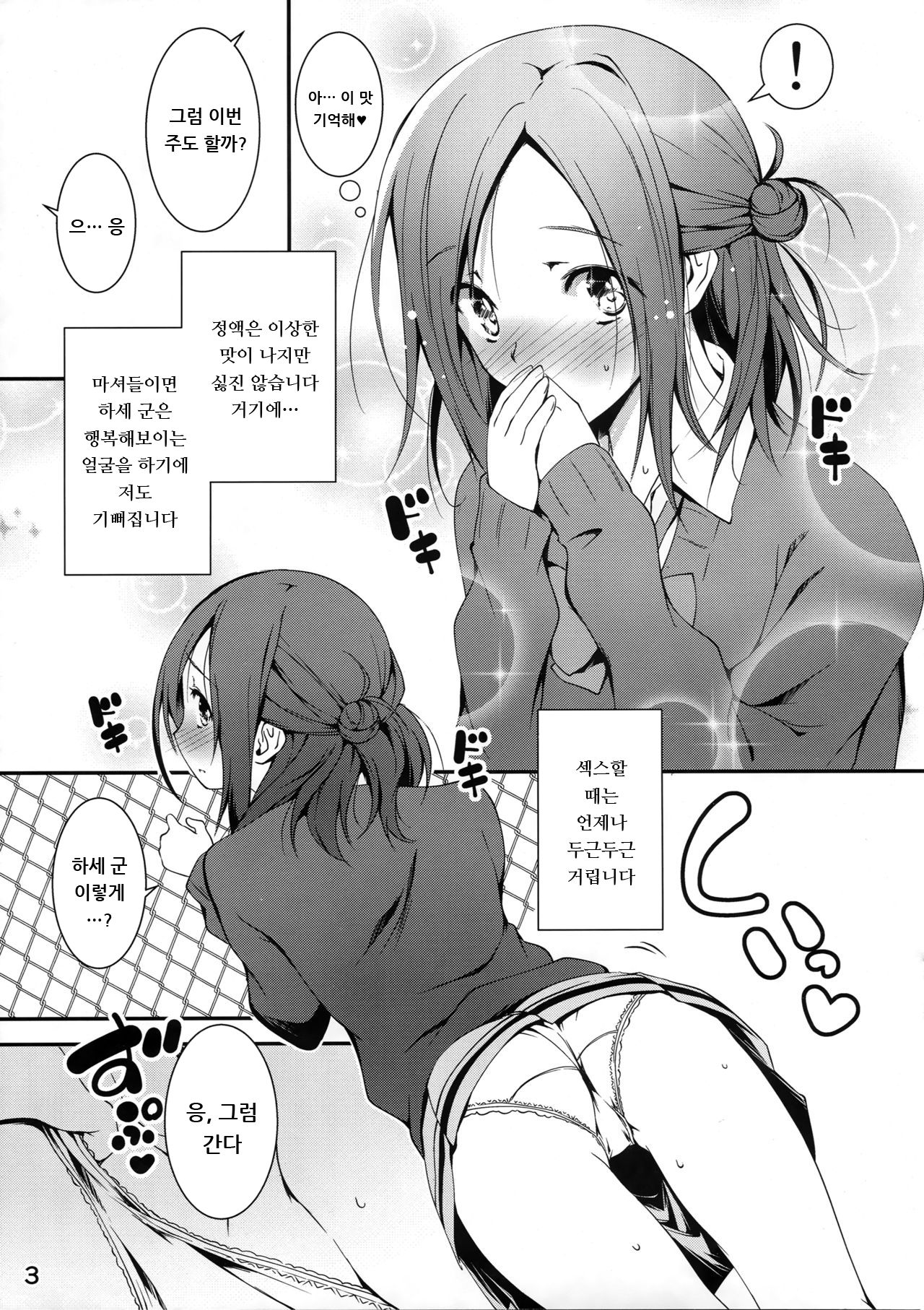 Tomodachi ni Nattekudasai. | 친구가 되어주세요 page 3 full