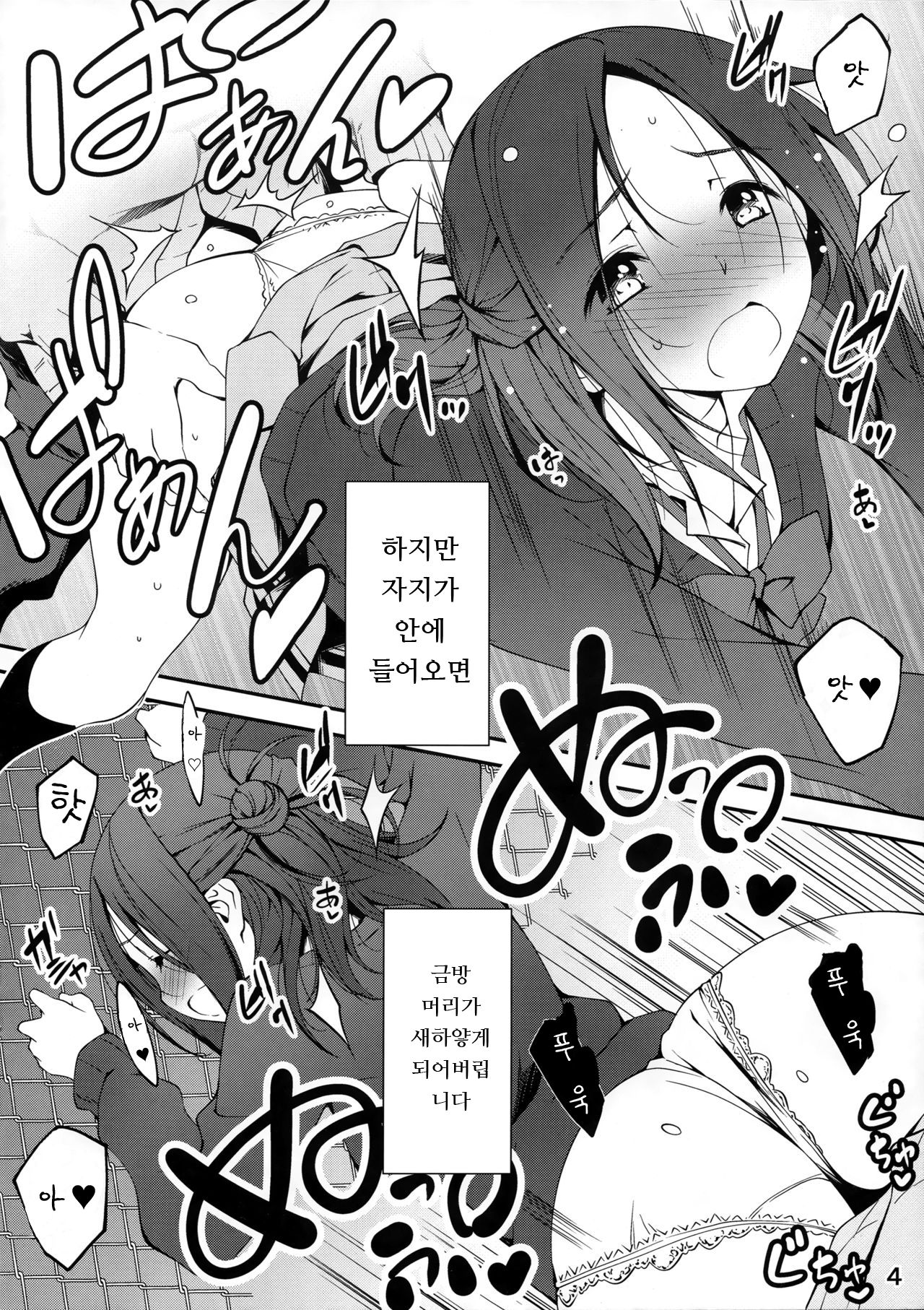 Tomodachi ni Nattekudasai. | 친구가 되어주세요 page 4 full