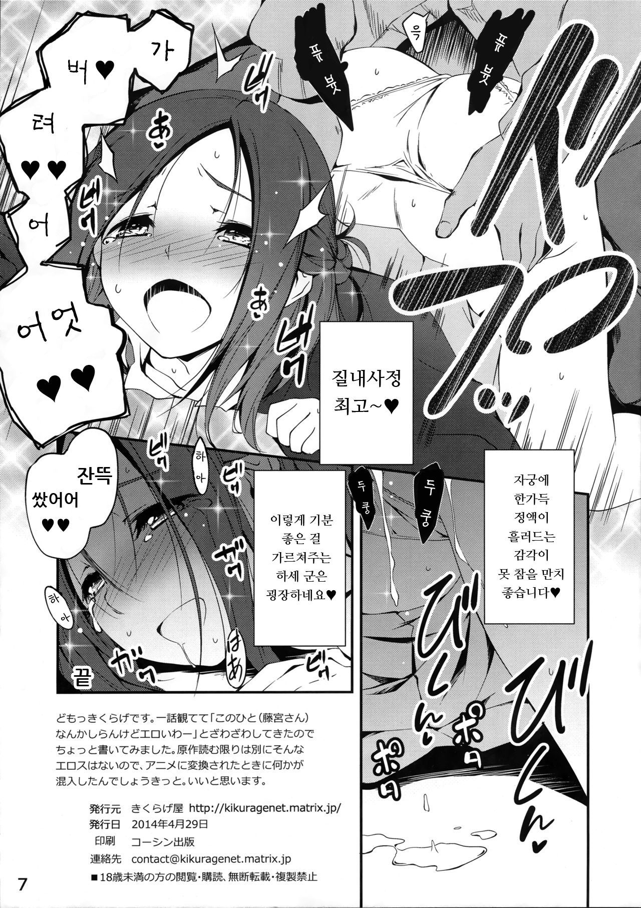 Tomodachi ni Nattekudasai. | 친구가 되어주세요 page 7 full