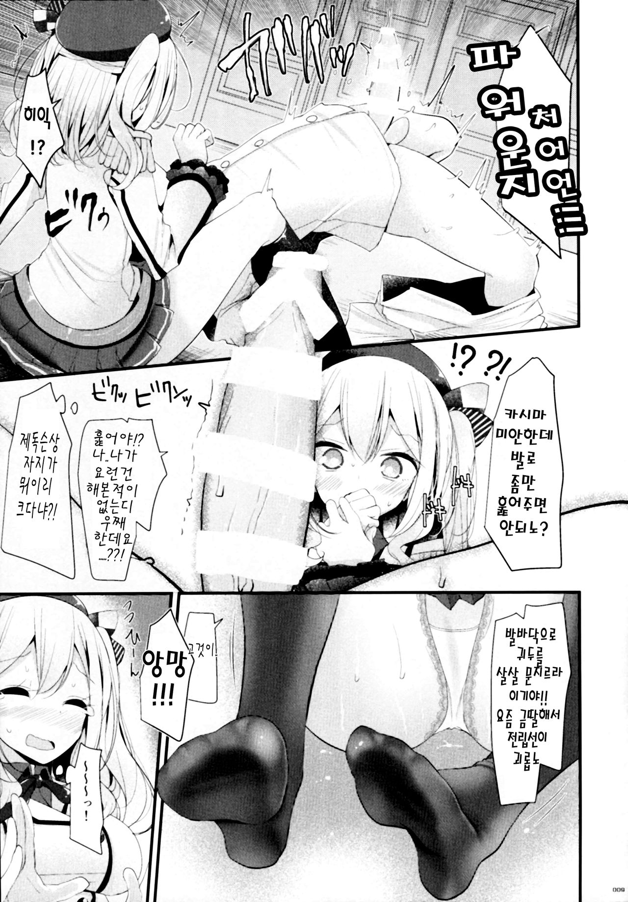 Kashima-chan ga Funde kureru Fuyu no Omake Bon page 9 full