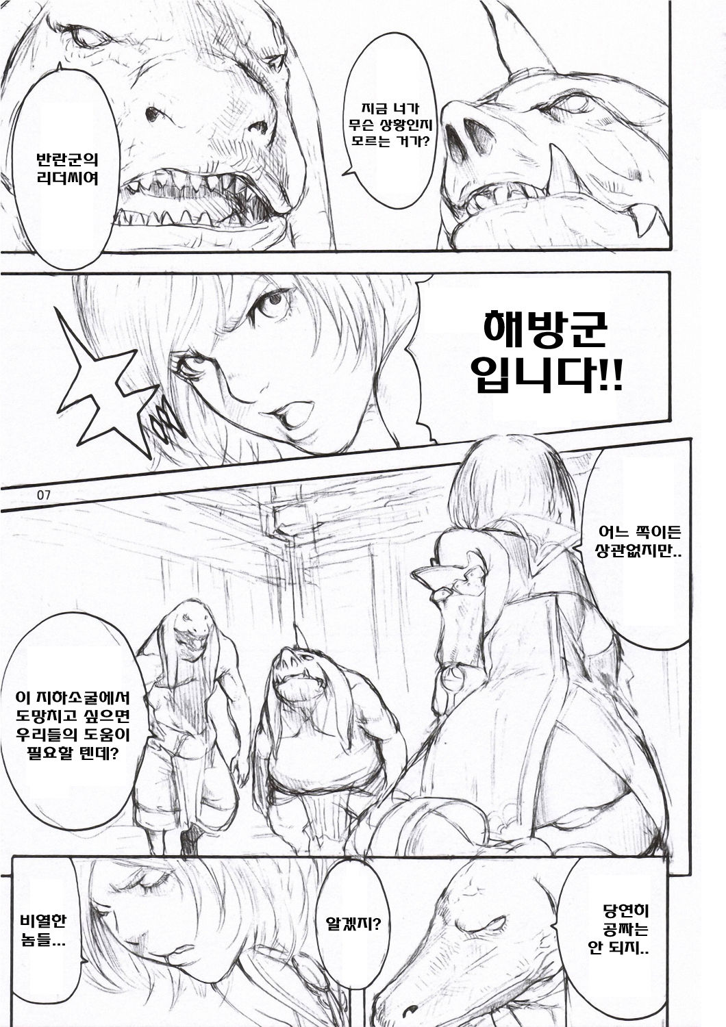 Momoiro Gambit | 복숭앗빛 겜빗 page 6 full