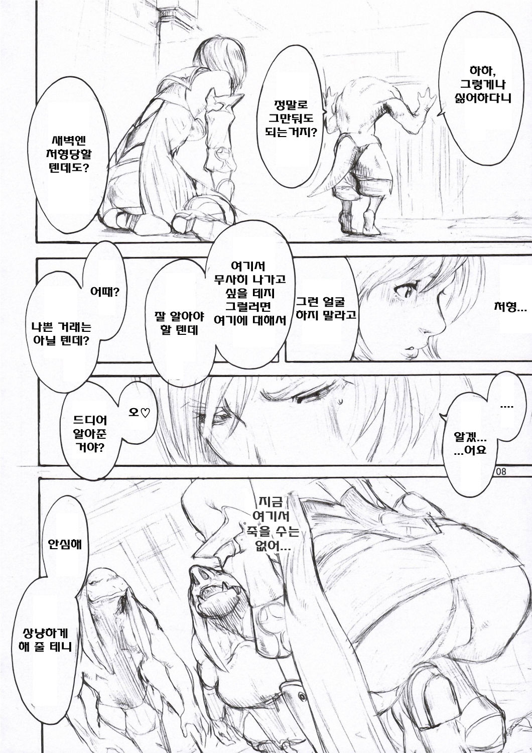 Momoiro Gambit | 복숭앗빛 겜빗 page 7 full