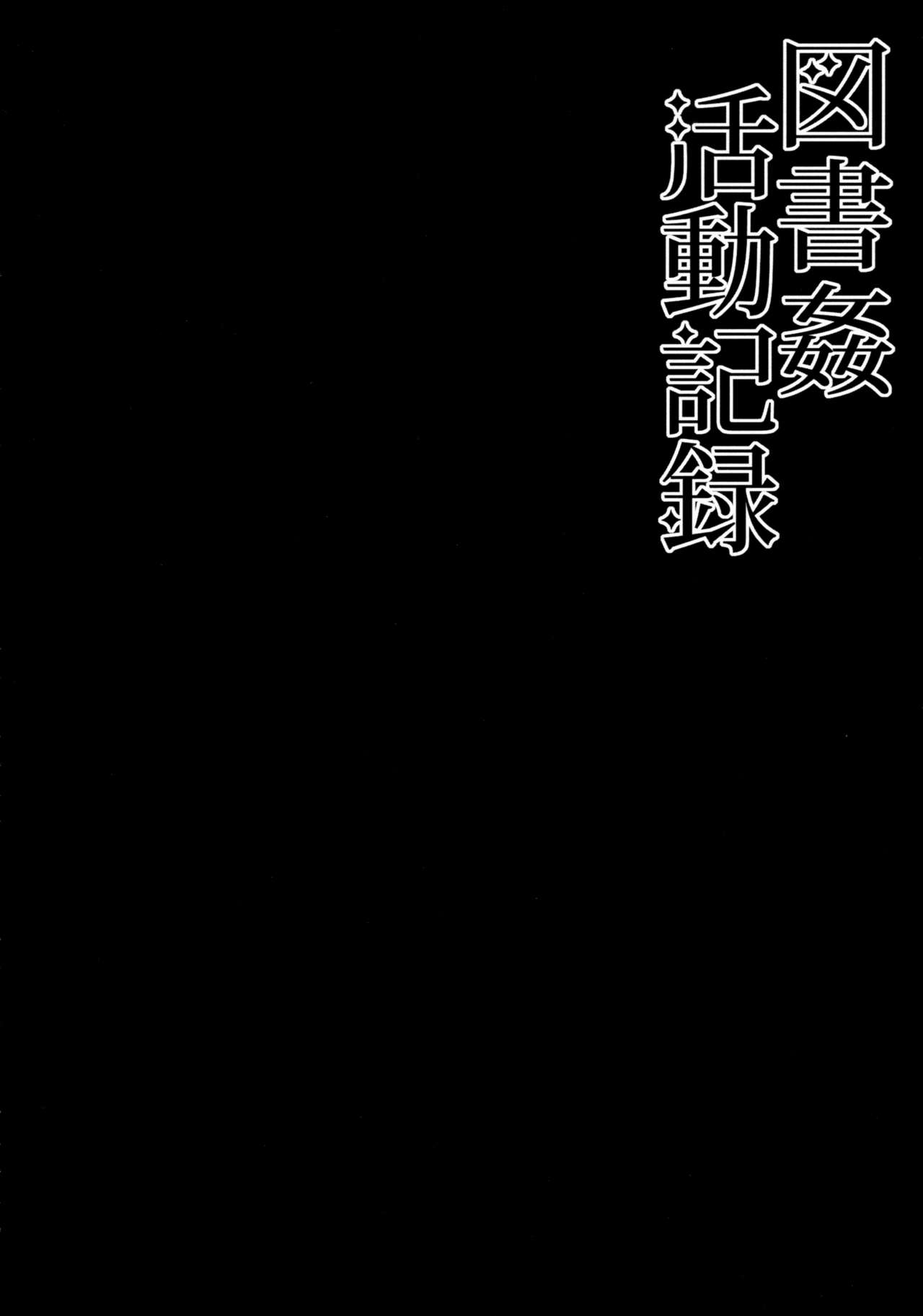 Toshokan Katsudou Kiroku page 3 full