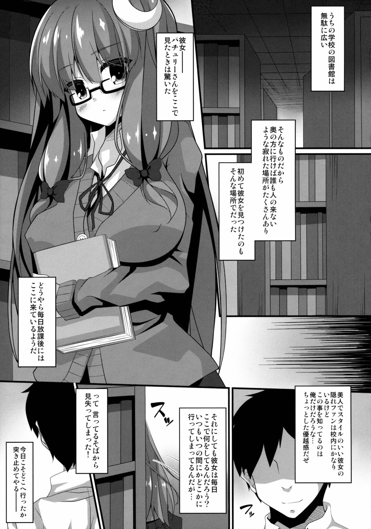 Toshokan Katsudou Kiroku page 4 full