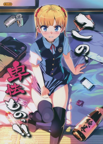 Kono, Hikyoumono!! cover
