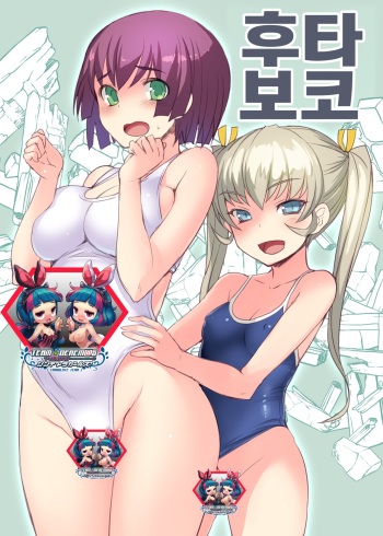 Futaboko cover