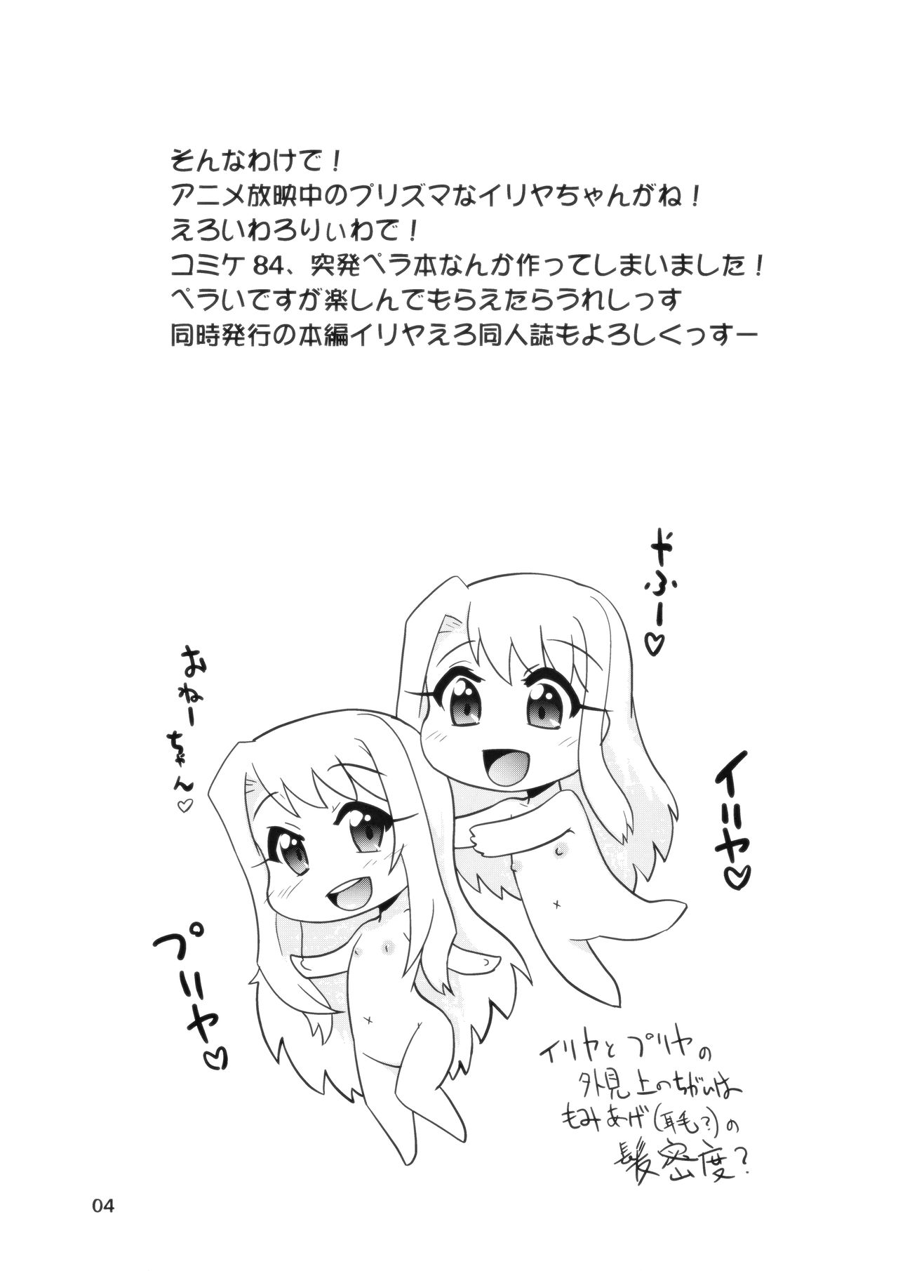 Priya Toppatsu Bon Moshimo Ichiwa no Ano Scene de... page 4 full