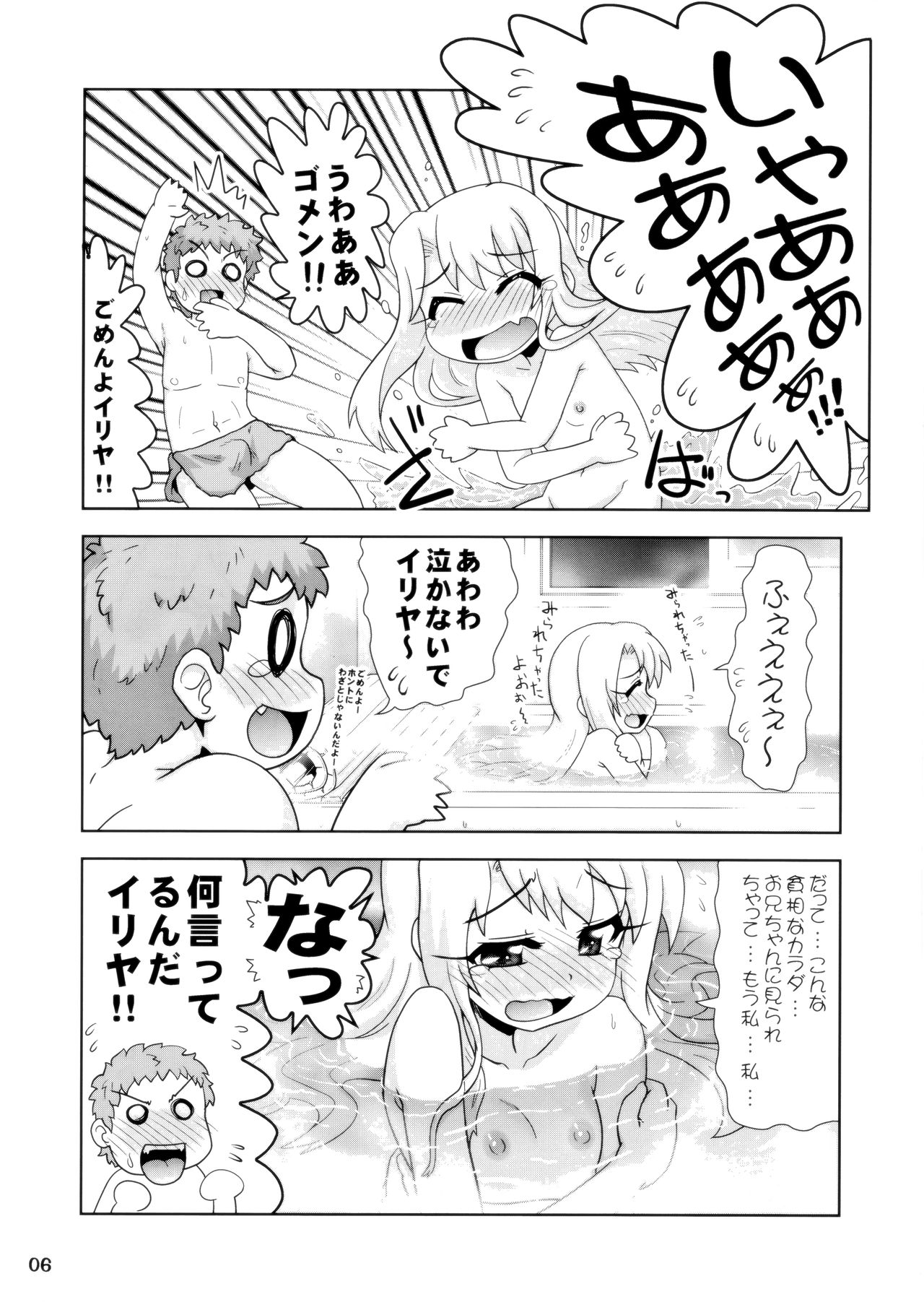 Priya Toppatsu Bon Moshimo Ichiwa no Ano Scene de... page 6 full