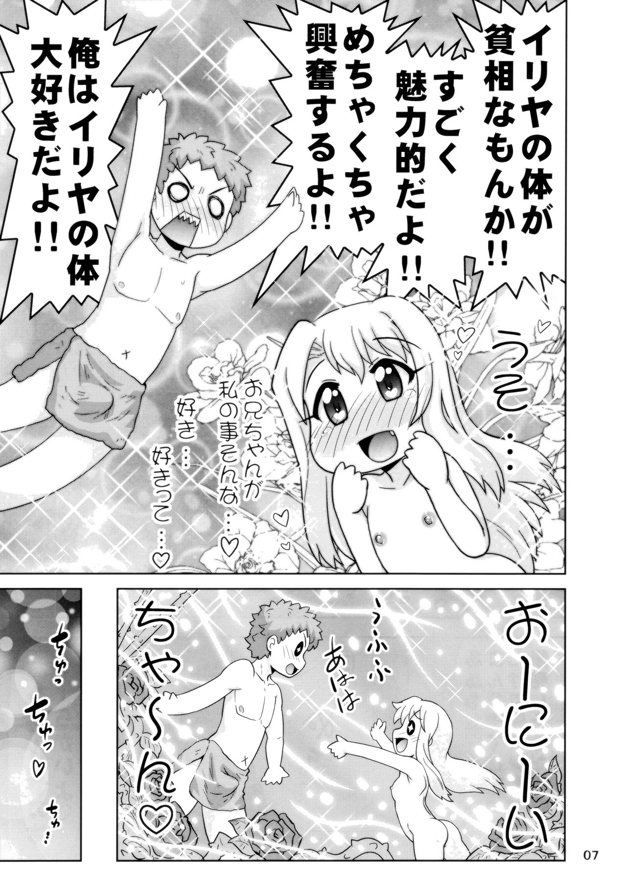 Priya Toppatsu Bon Moshimo Ichiwa no Ano Scene de... page 7 full