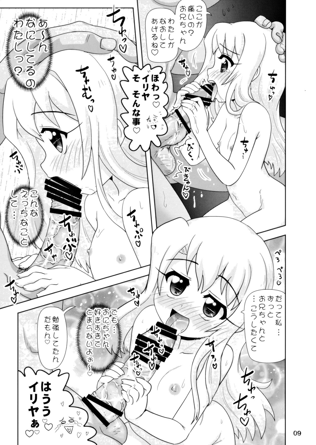 Priya Toppatsu Bon Moshimo Ichiwa no Ano Scene de... page 9 full