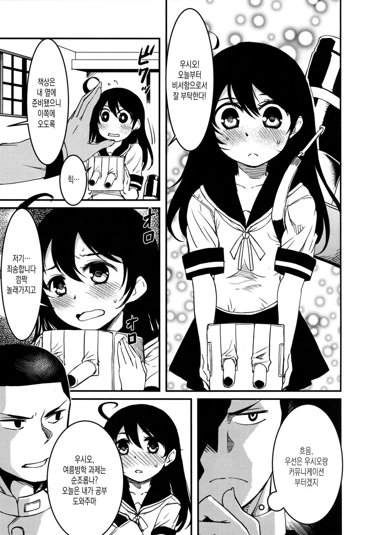Ushio no Natsuyasumi page 2 full