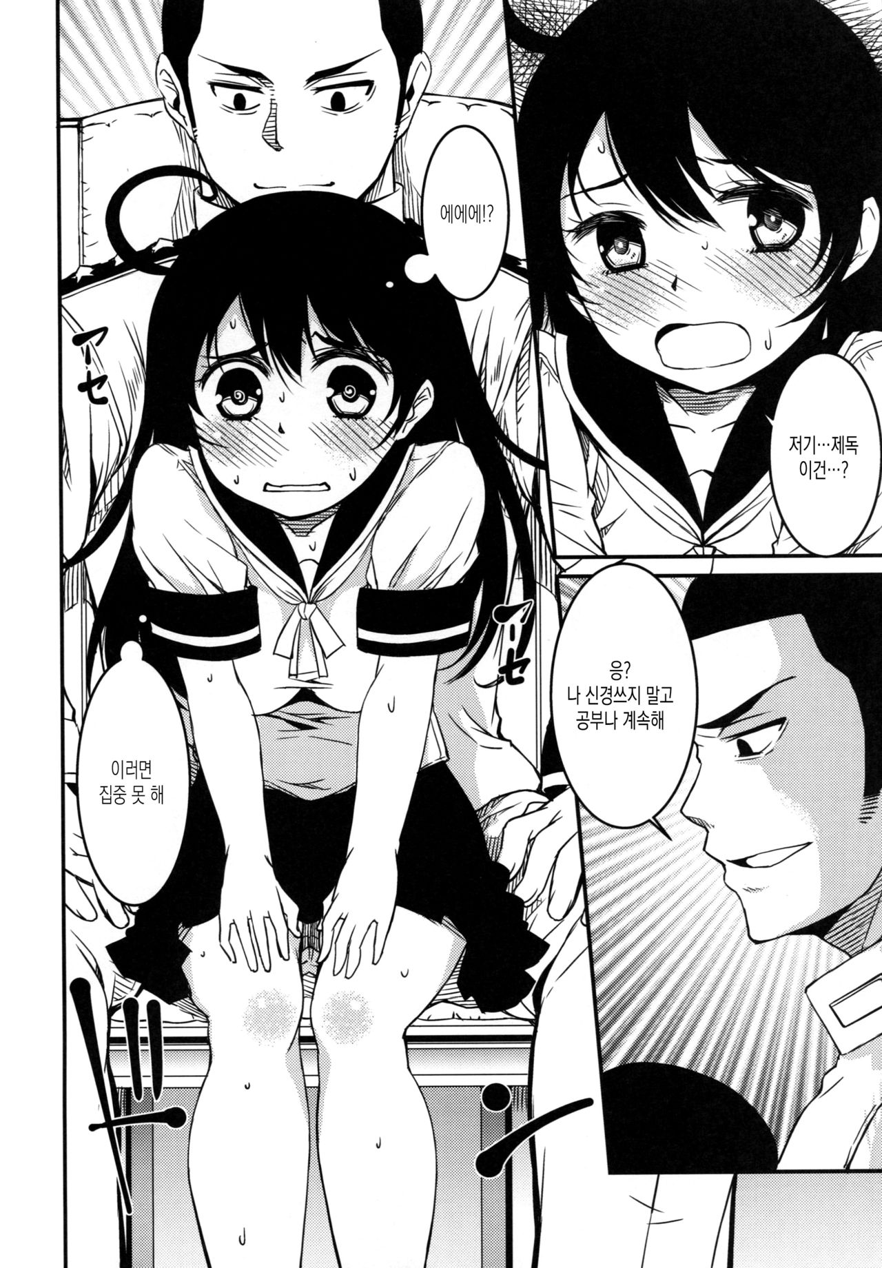 Ushio no Natsuyasumi page 3 full