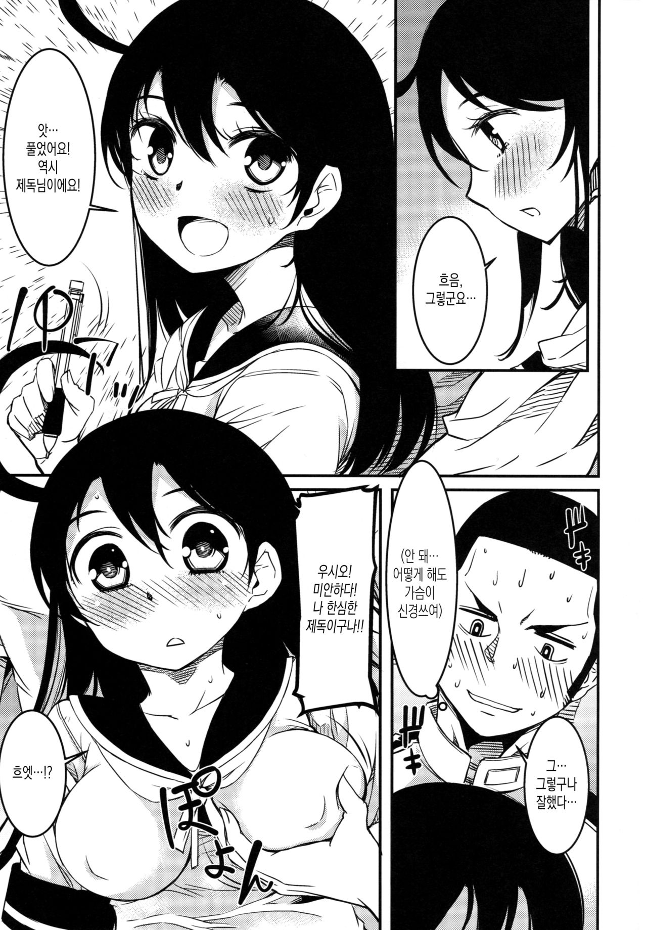 Ushio no Natsuyasumi page 6 full