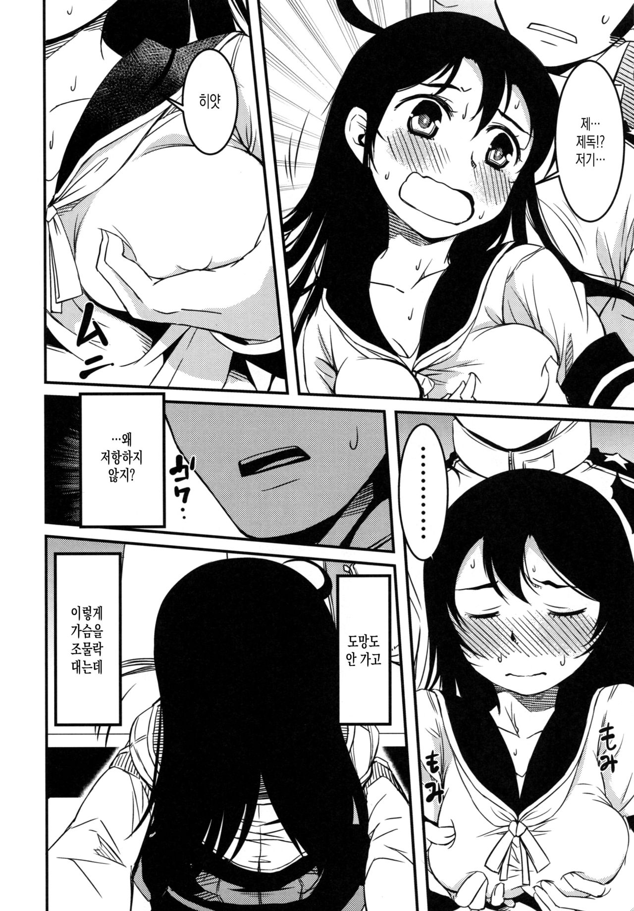 Ushio no Natsuyasumi page 7 full