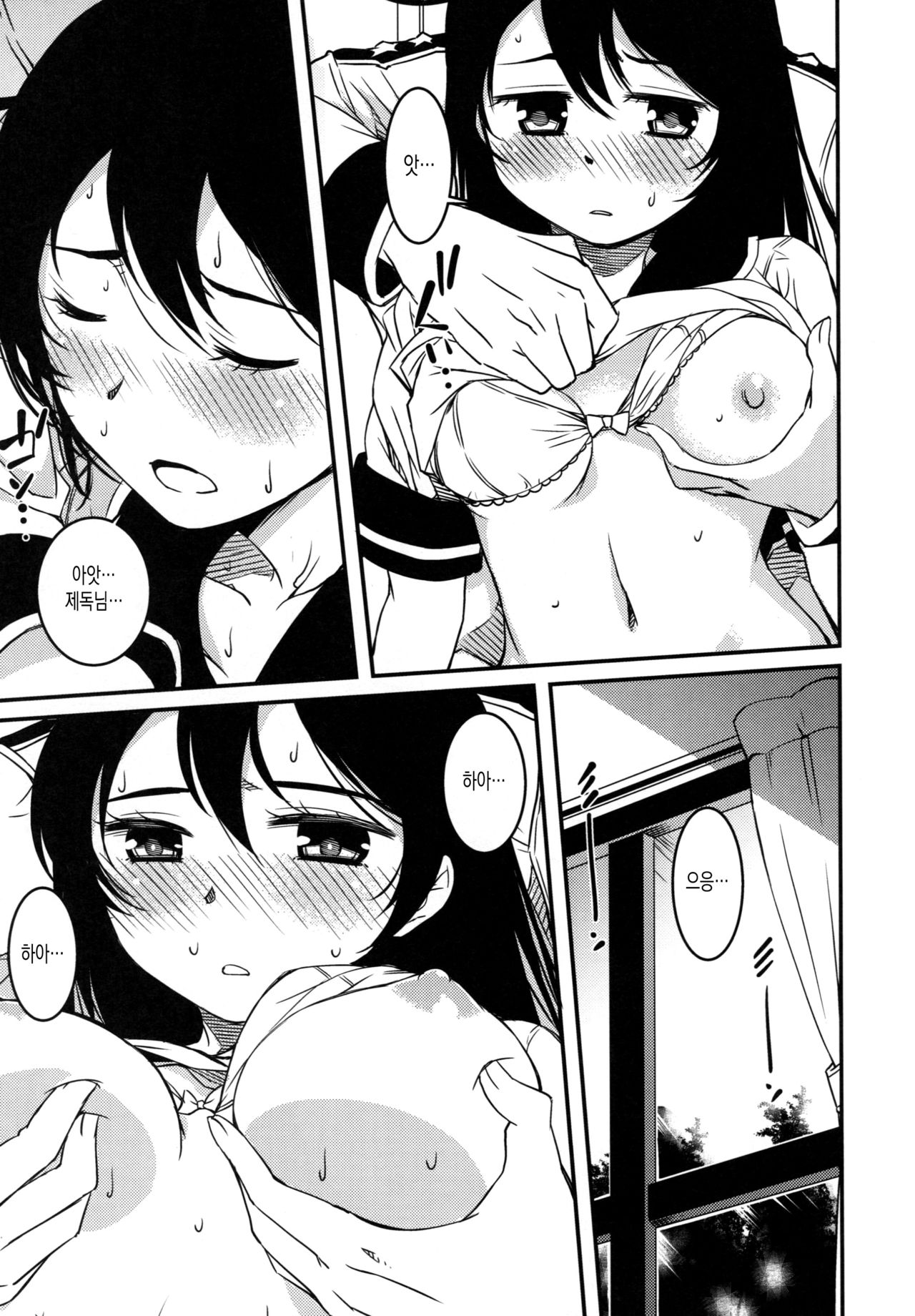 Ushio no Natsuyasumi page 8 full