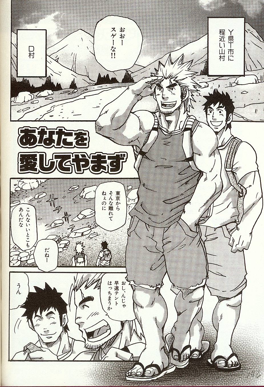 Anata o Aishite Yamazu page 1 full