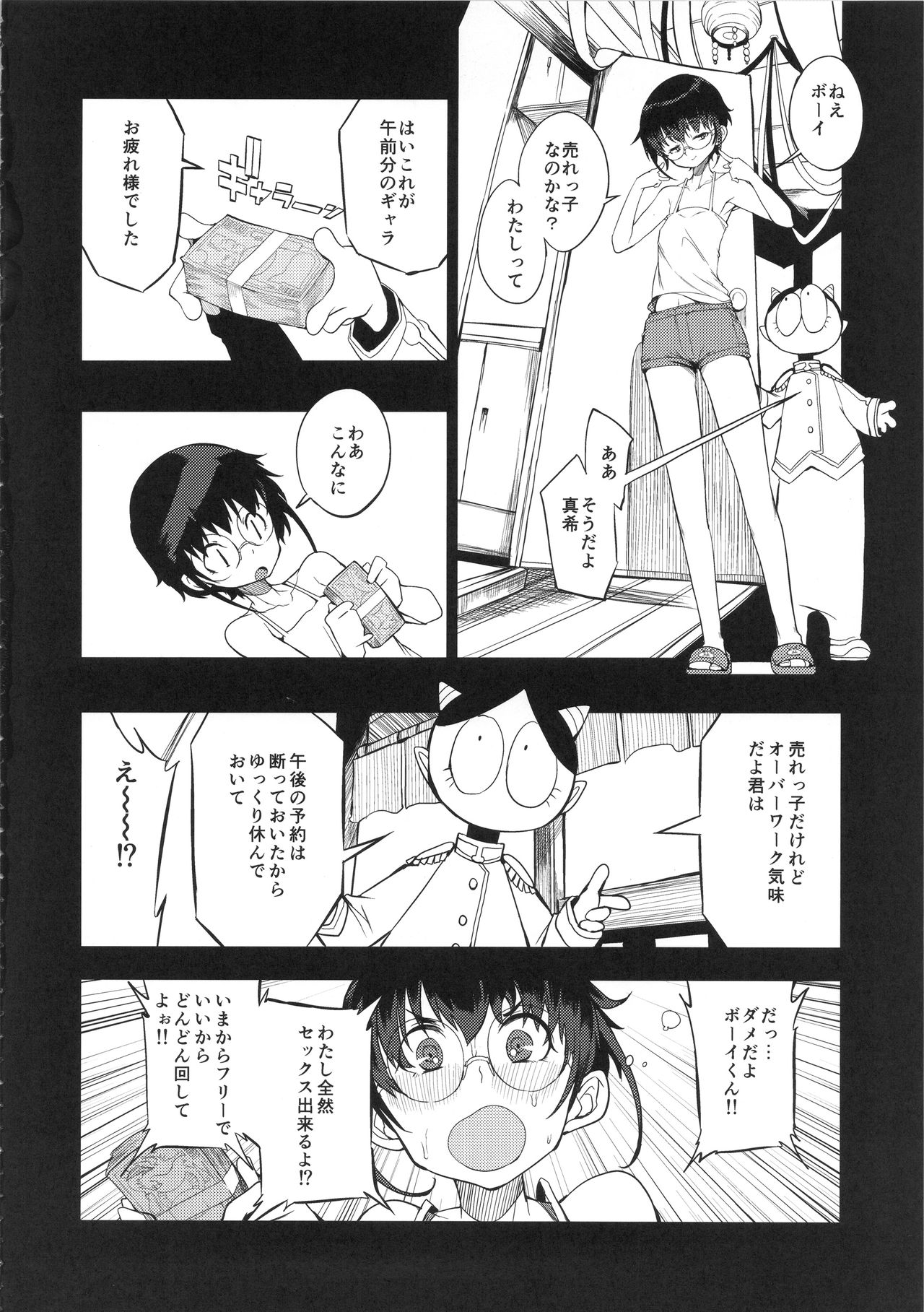 Isekai Shoukan page 7 full