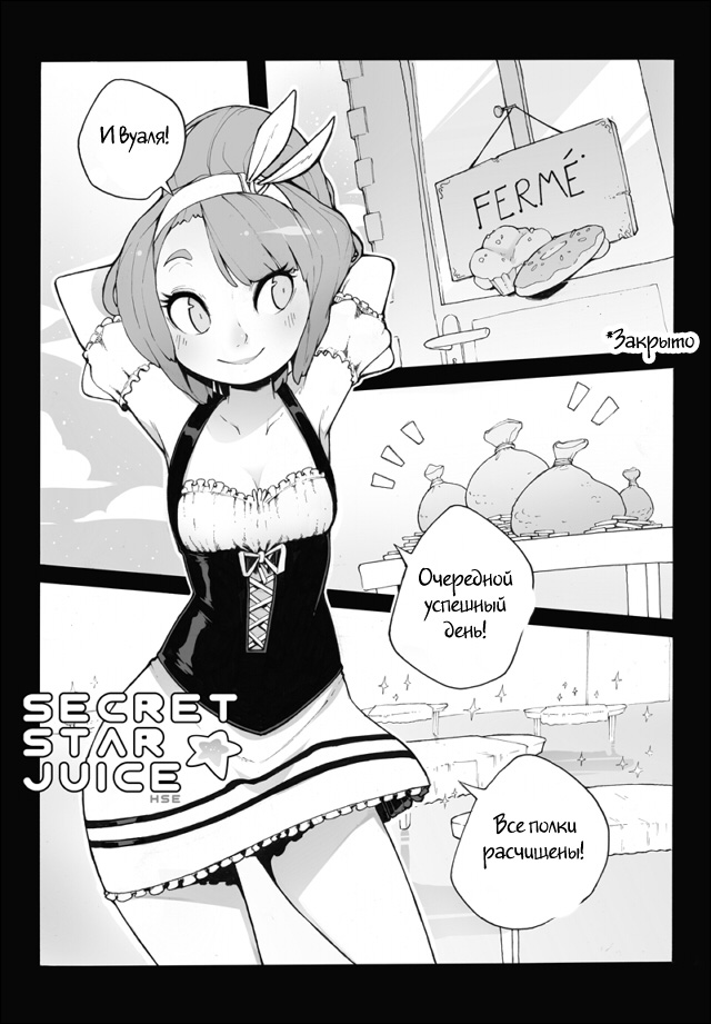 - Secret Star Juice - page 2 full