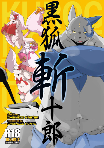 Kurogitsune Zanjyuro cover