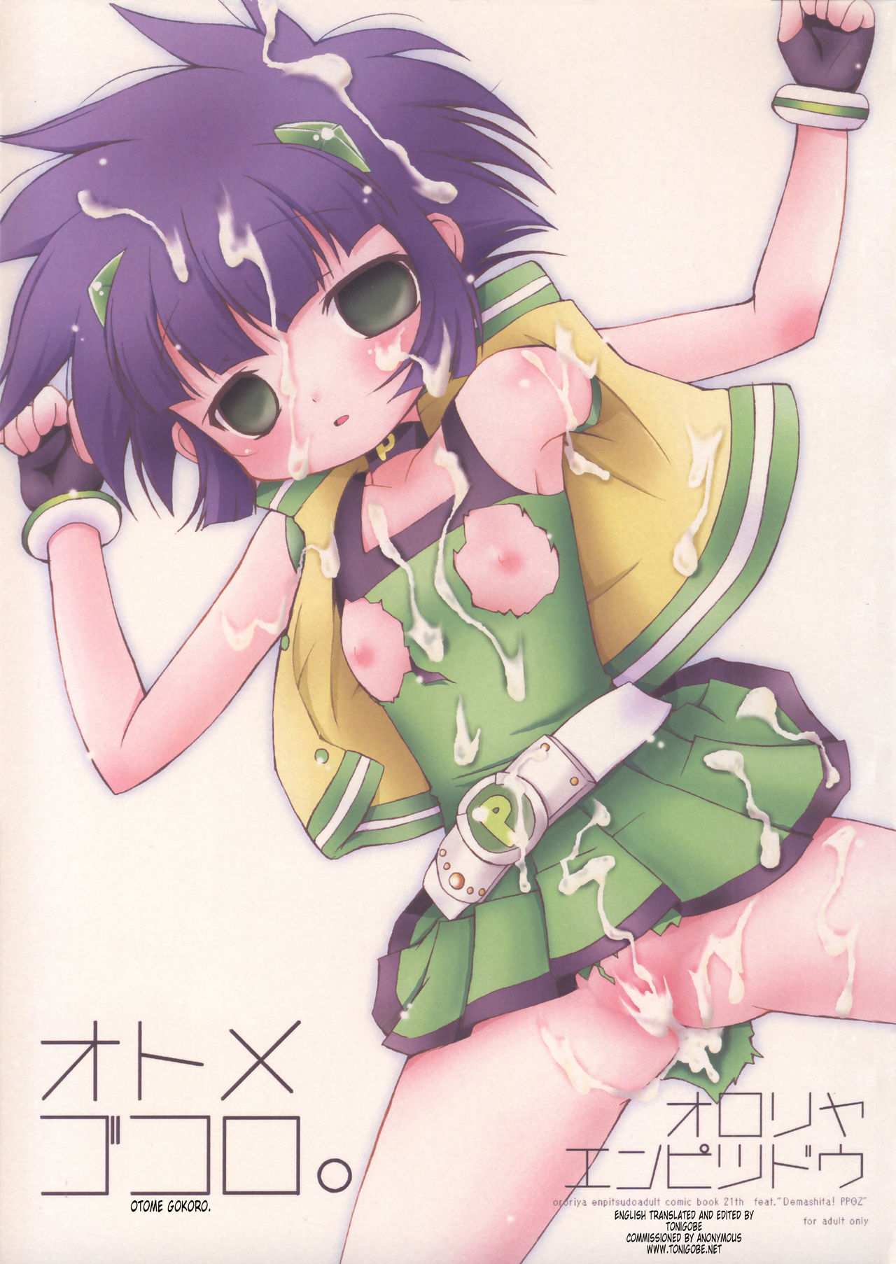 Otome Gokoro page 1 full