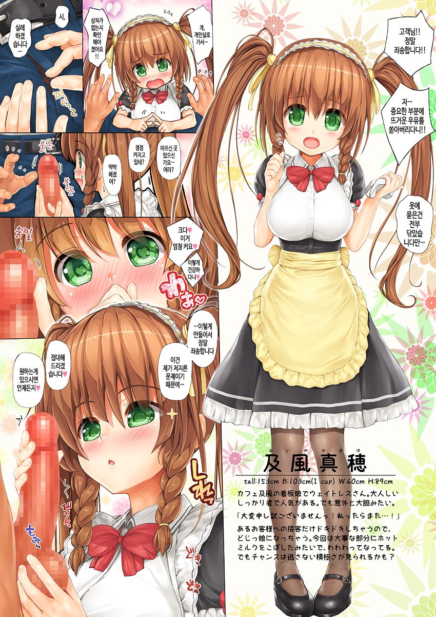 Bakunyuu Waitress wa Okyaku-sama ni wa Netsujouteki na Omotenashi o Shitai! | 폭유 웨이트리스는 고객님을 열정적으로 접대하고싶어♥ page 4 full