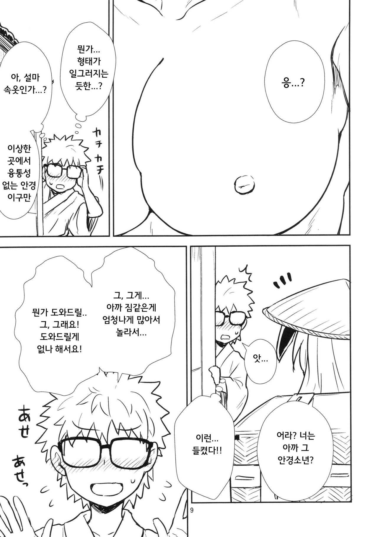 Reisen-san vs Toushi Megane page 10 full