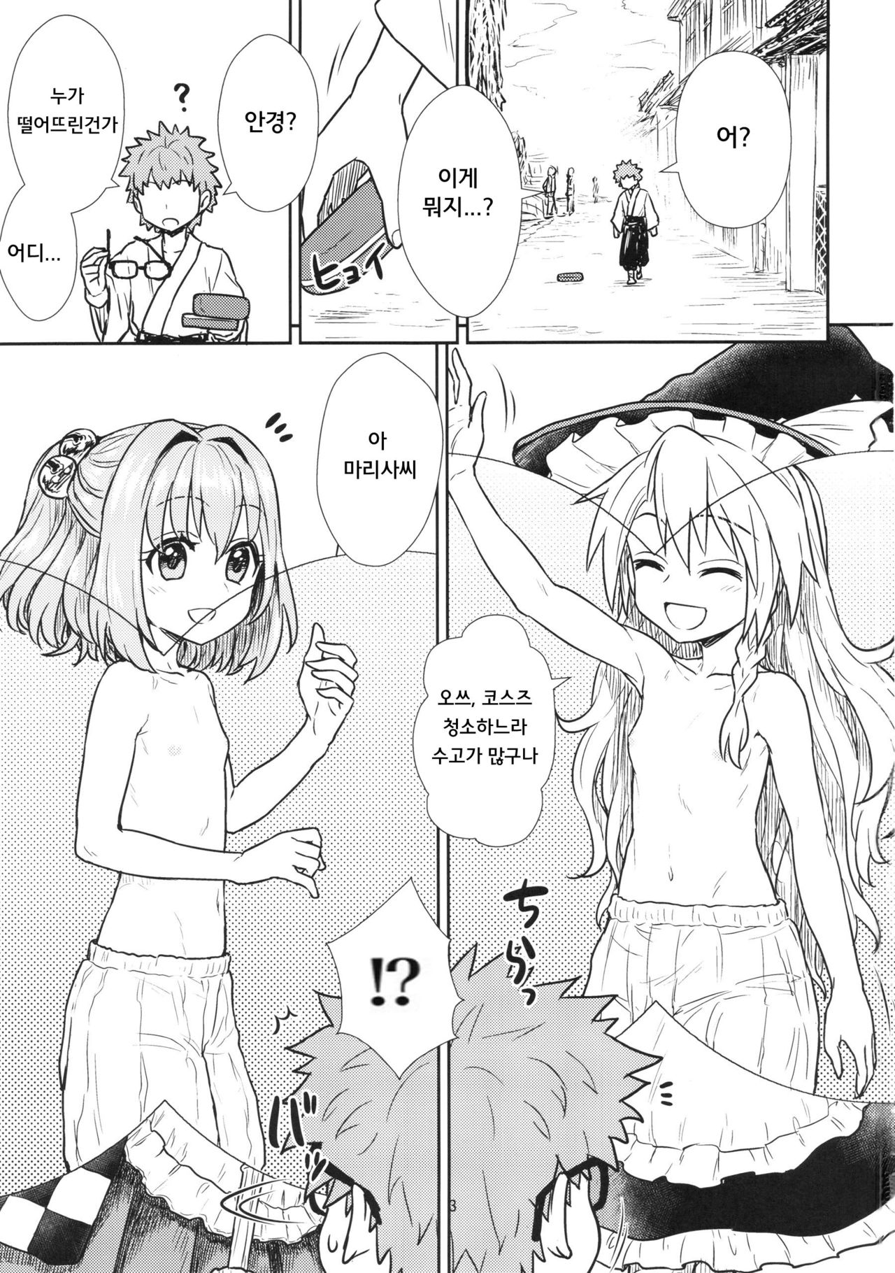 Reisen-san vs Toushi Megane page 4 full